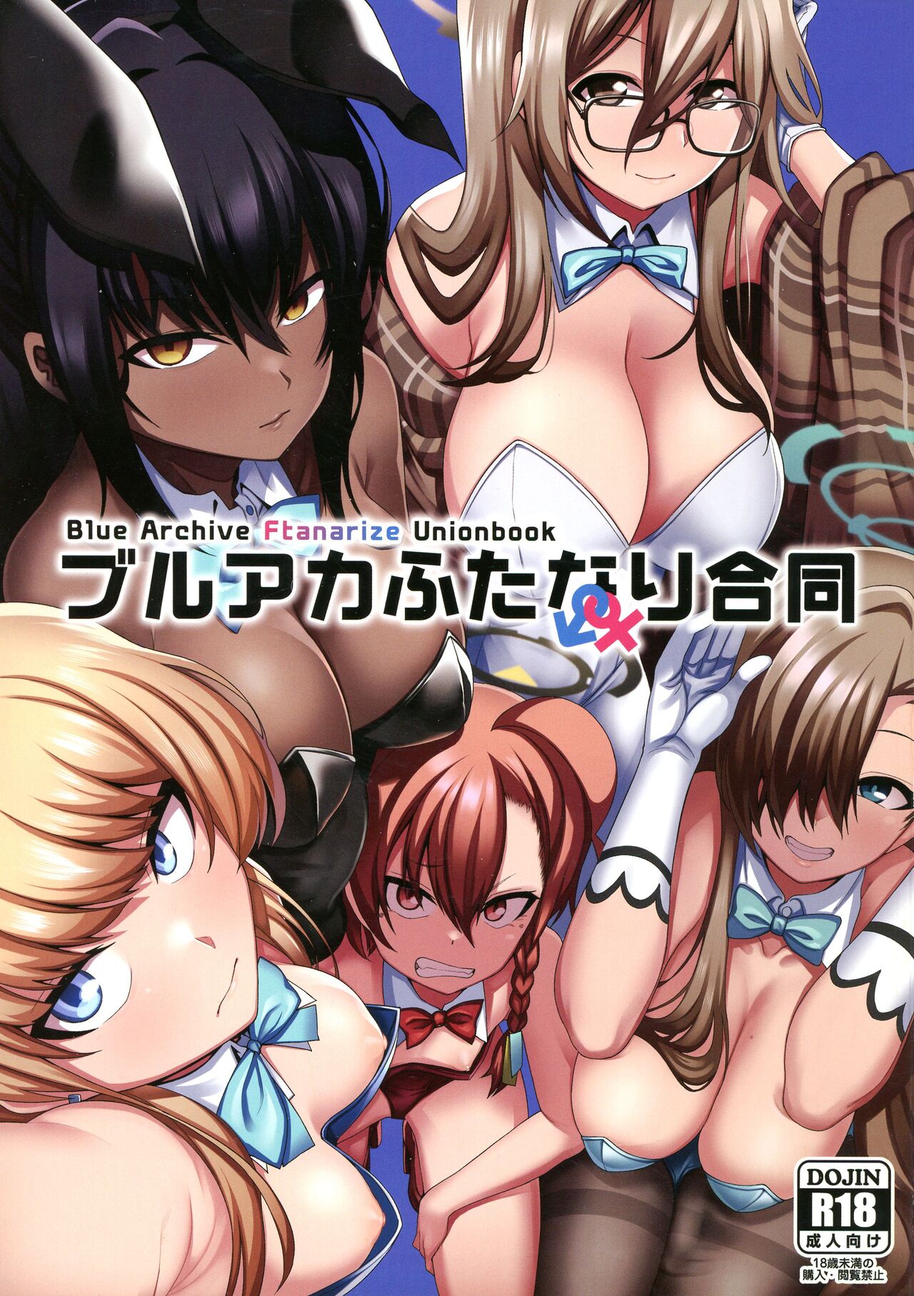 BuruAka Futanari Goudou page 1 full