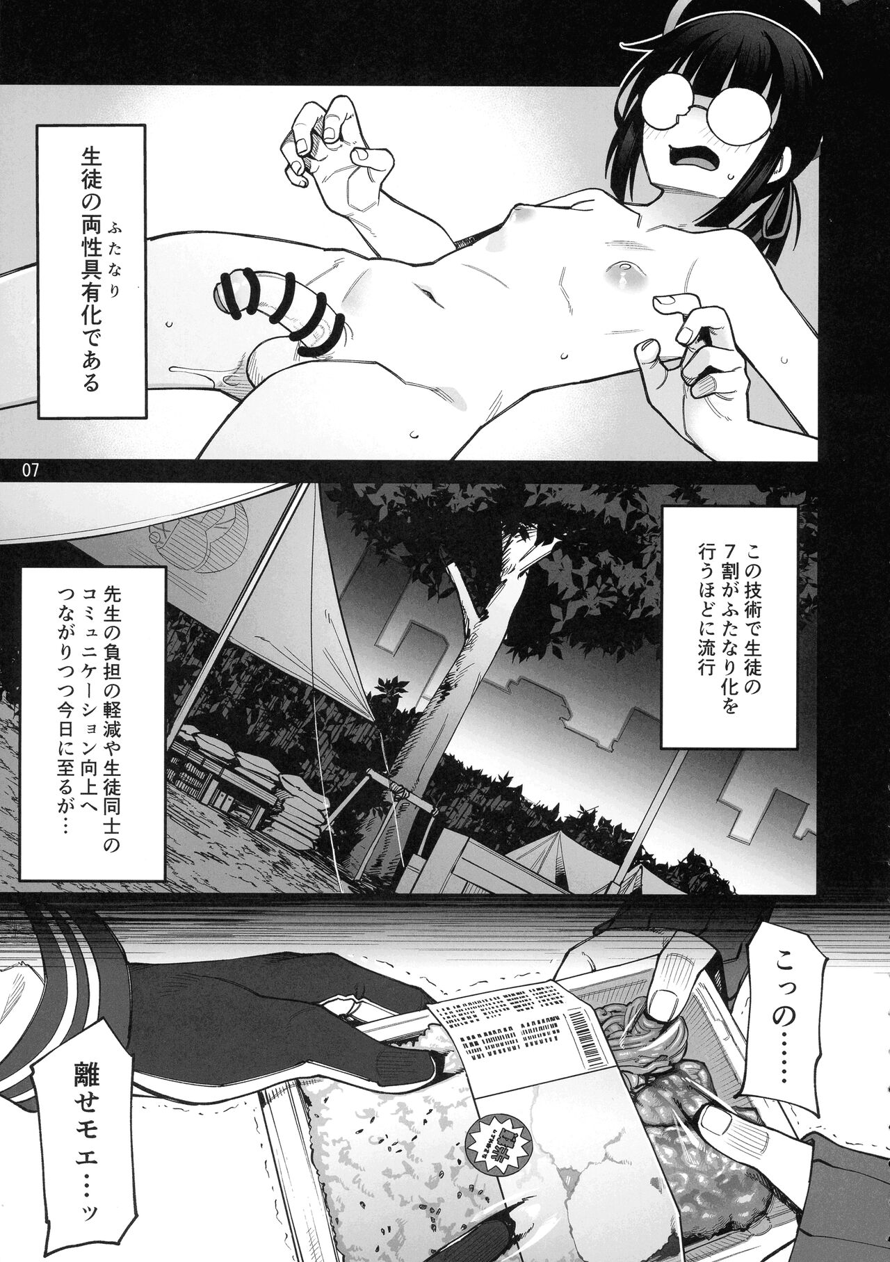 BuruAka Futanari Goudou page 7 full