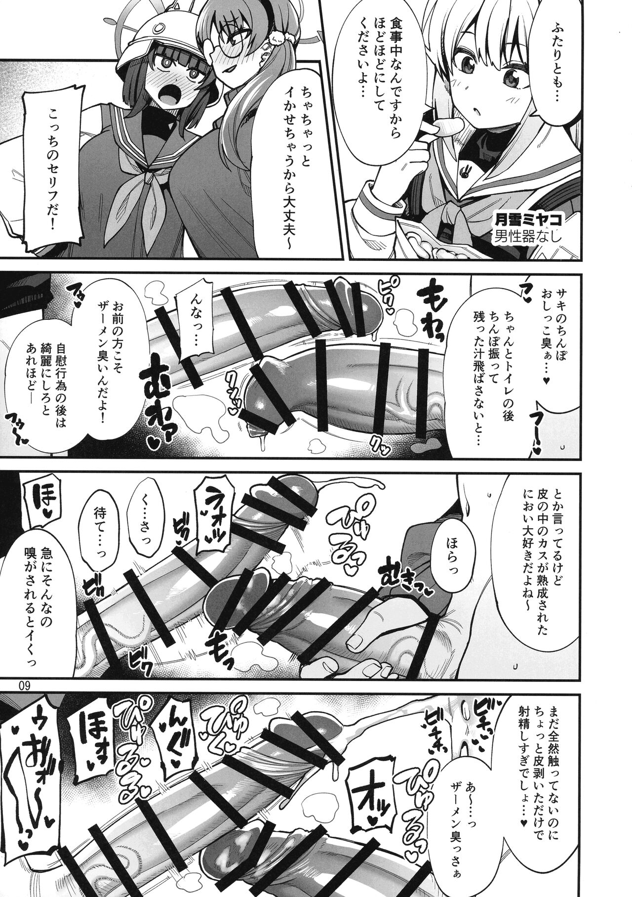 BuruAka Futanari Goudou page 9 full