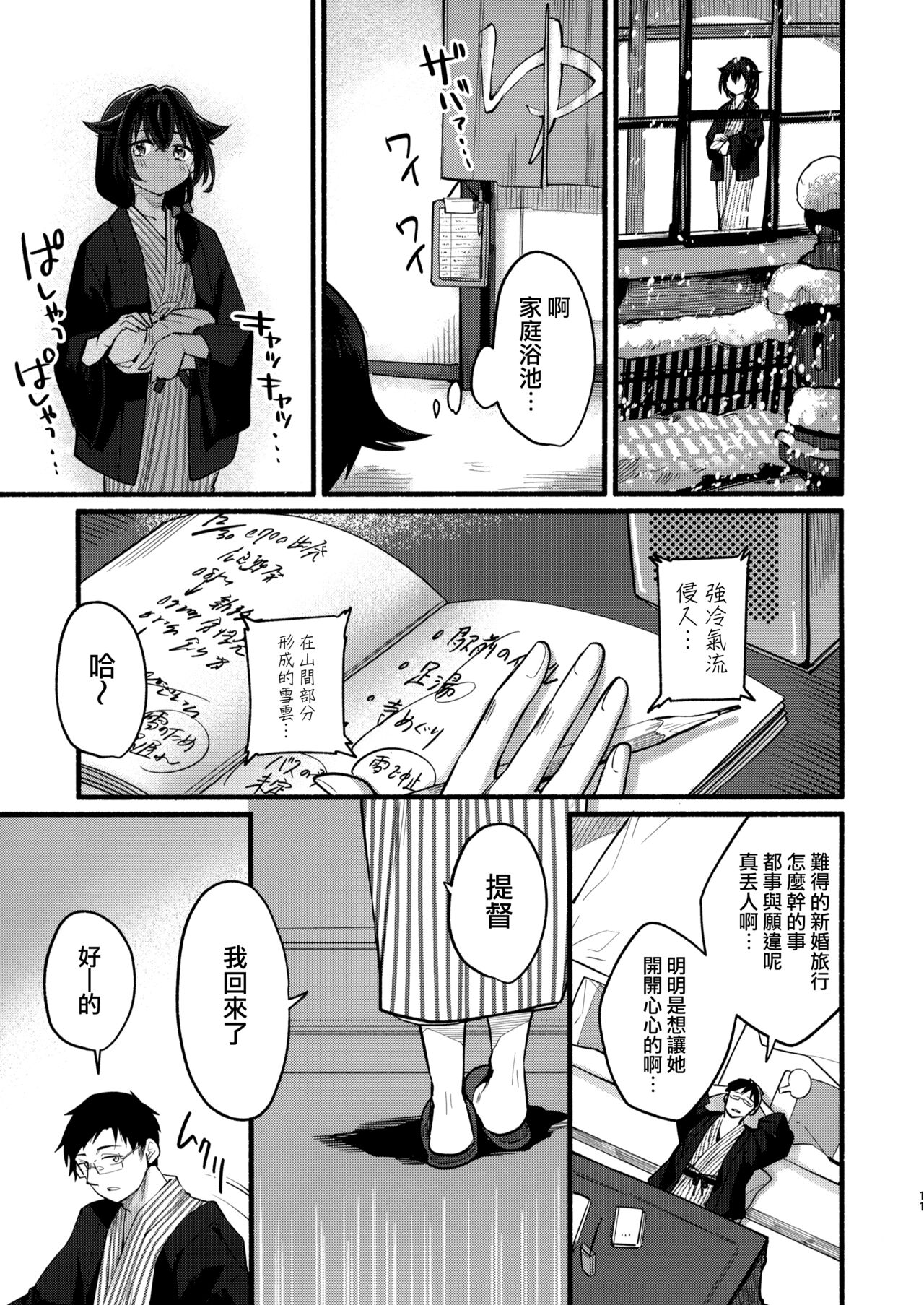 Jingei-chan to Mitsugetsu Onsen Tabi no Yado page 10 full