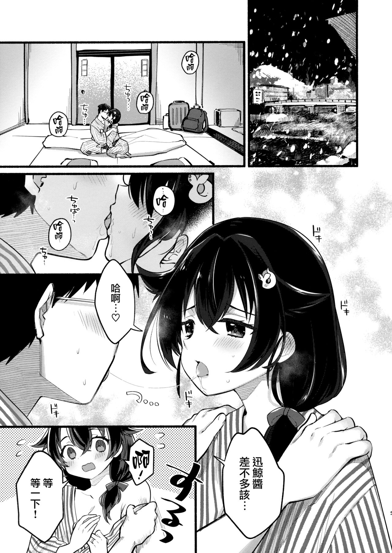 Jingei-chan to Mitsugetsu Onsen Tabi no Yado page 4 full