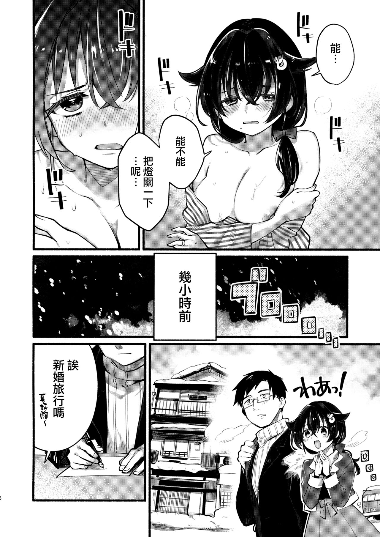Jingei-chan to Mitsugetsu Onsen Tabi no Yado page 5 full