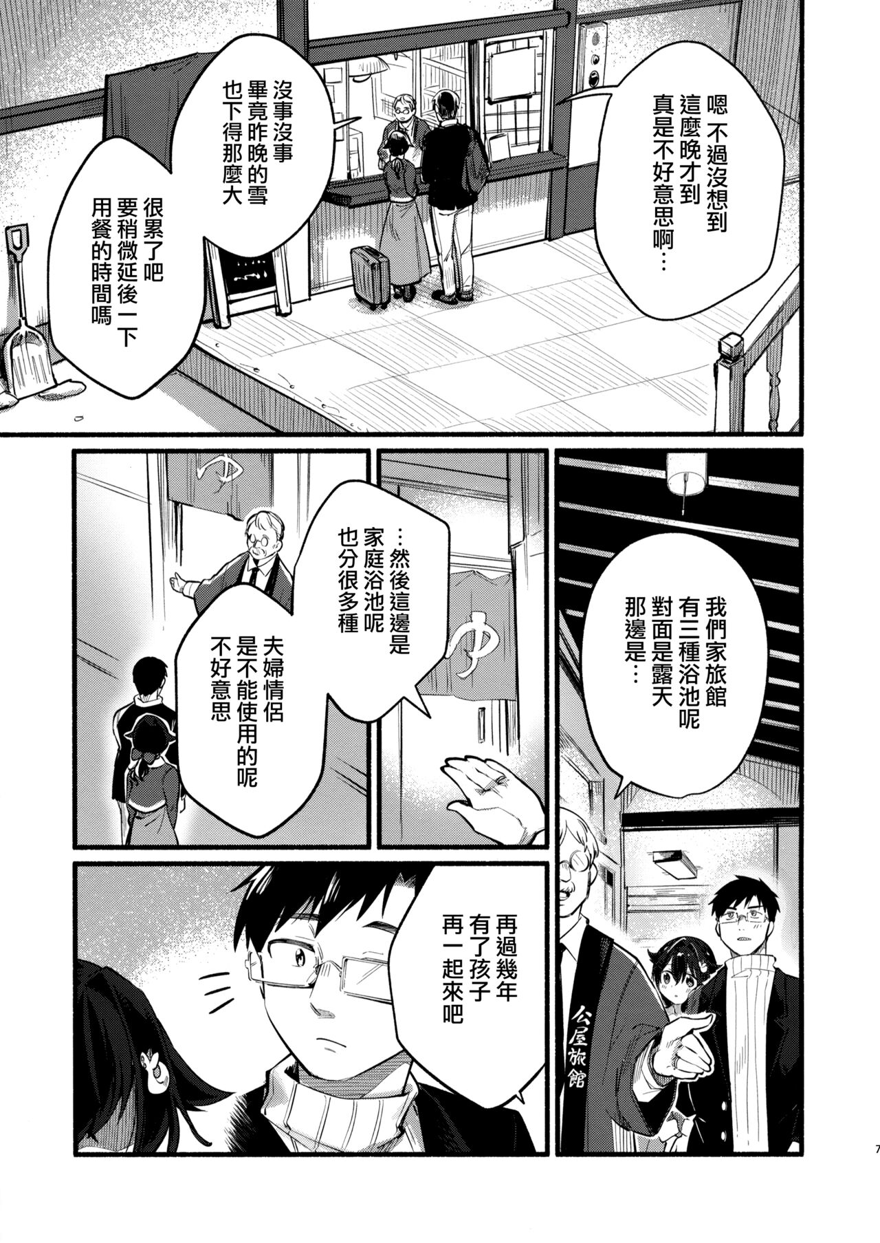 Jingei-chan to Mitsugetsu Onsen Tabi no Yado page 6 full