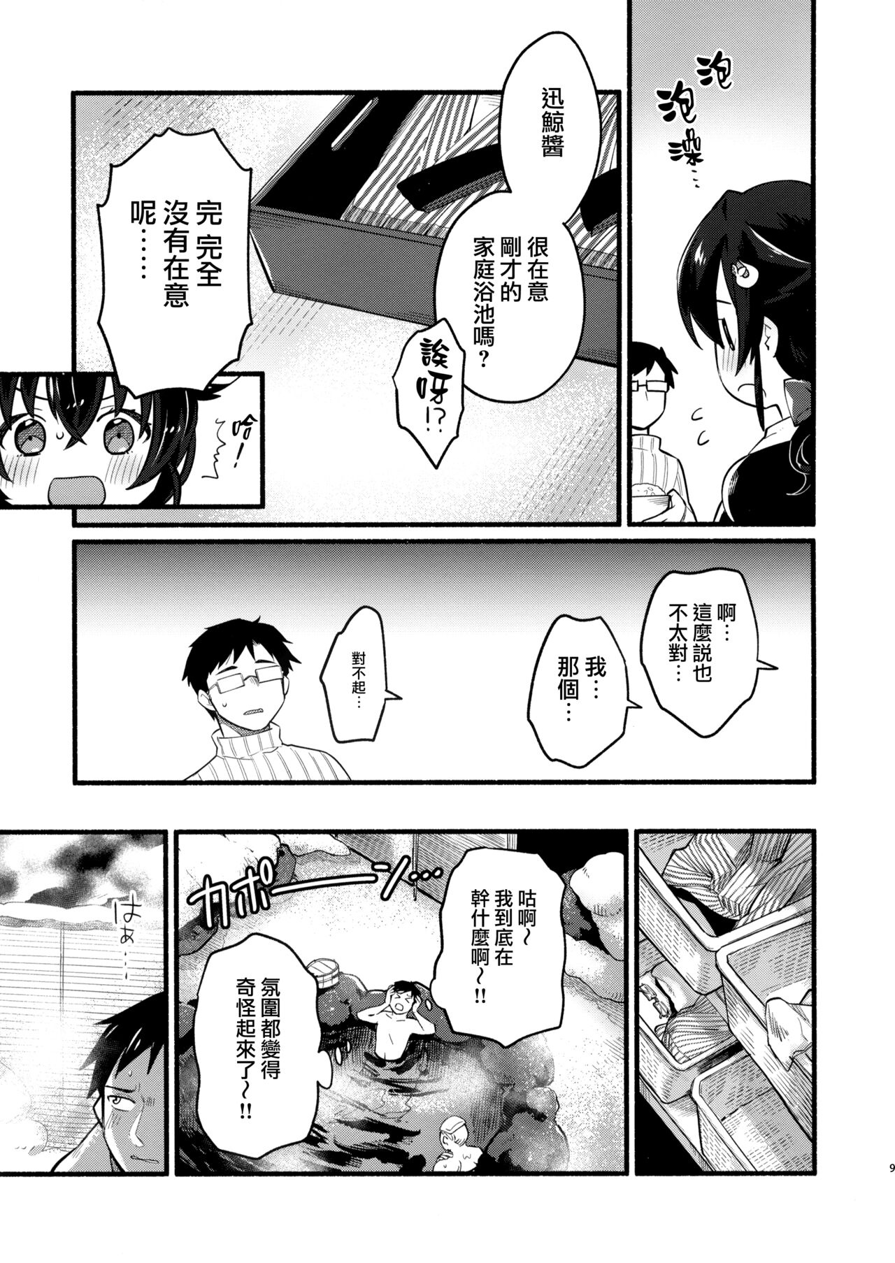 Jingei-chan to Mitsugetsu Onsen Tabi no Yado page 8 full