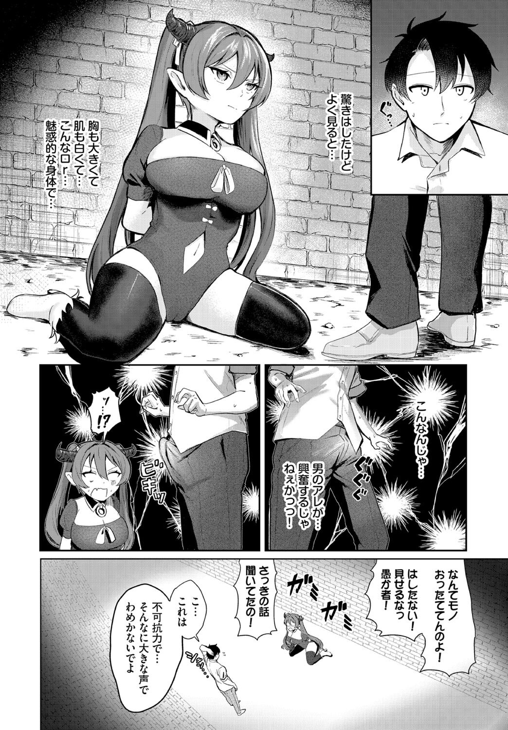 Dungeon Kouryaku wa SEX de!! Vol.18 page 10 full