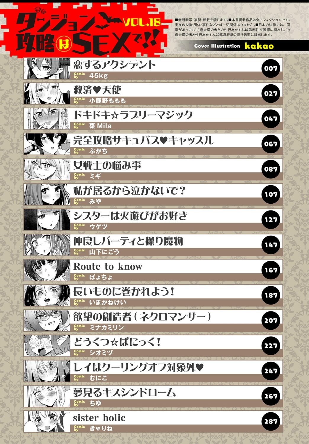 Dungeon Kouryaku wa SEX de!! Vol.18 page 3 full