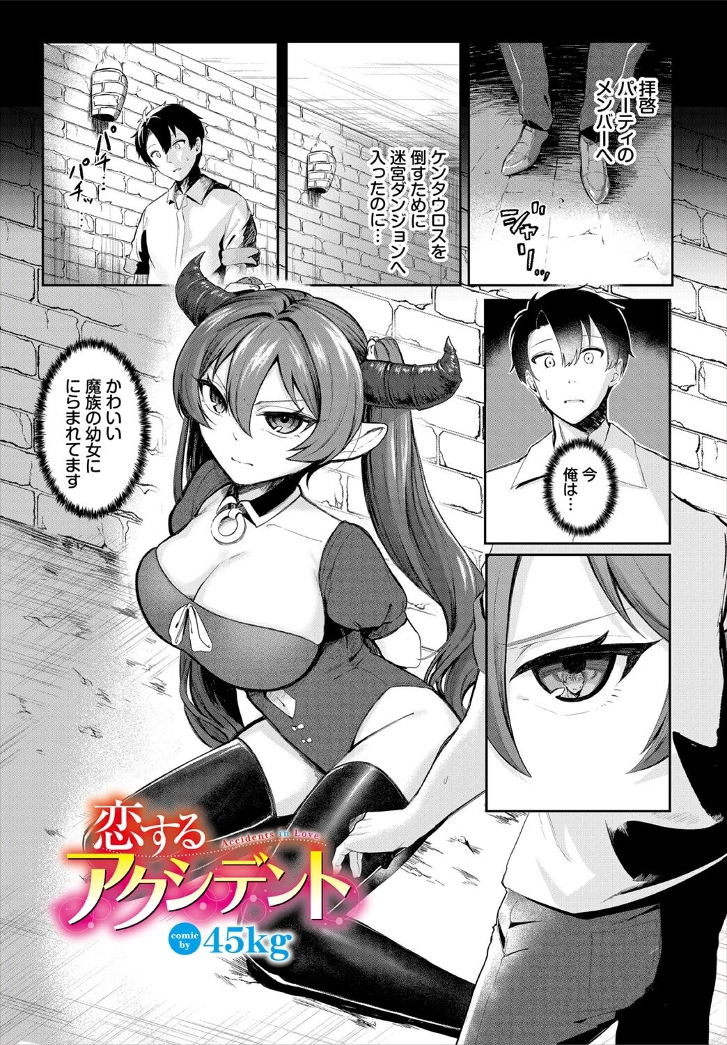 Dungeon Kouryaku wa SEX de!! Vol.18 page 7 full