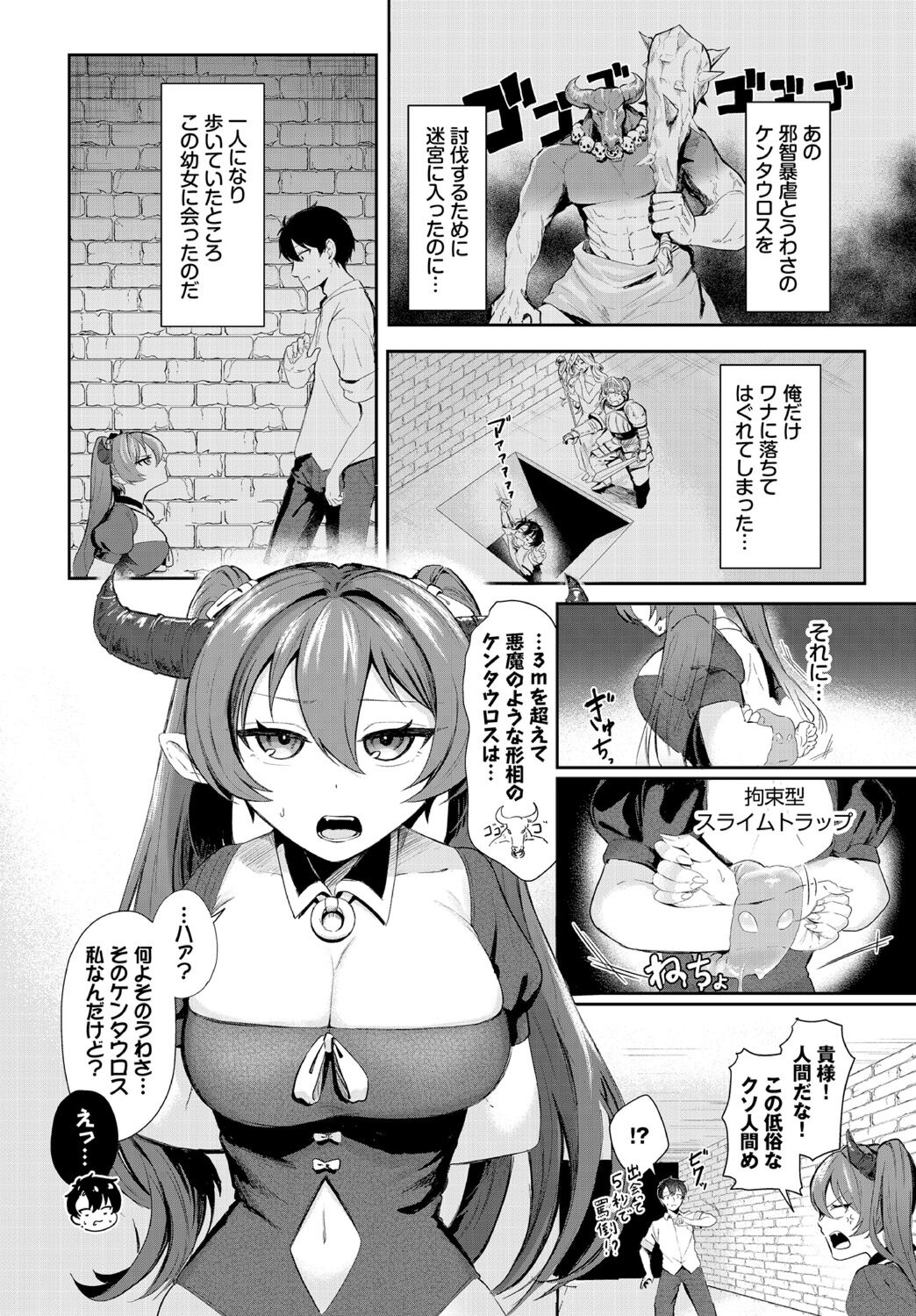 Dungeon Kouryaku wa SEX de!! Vol.18 page 8 full