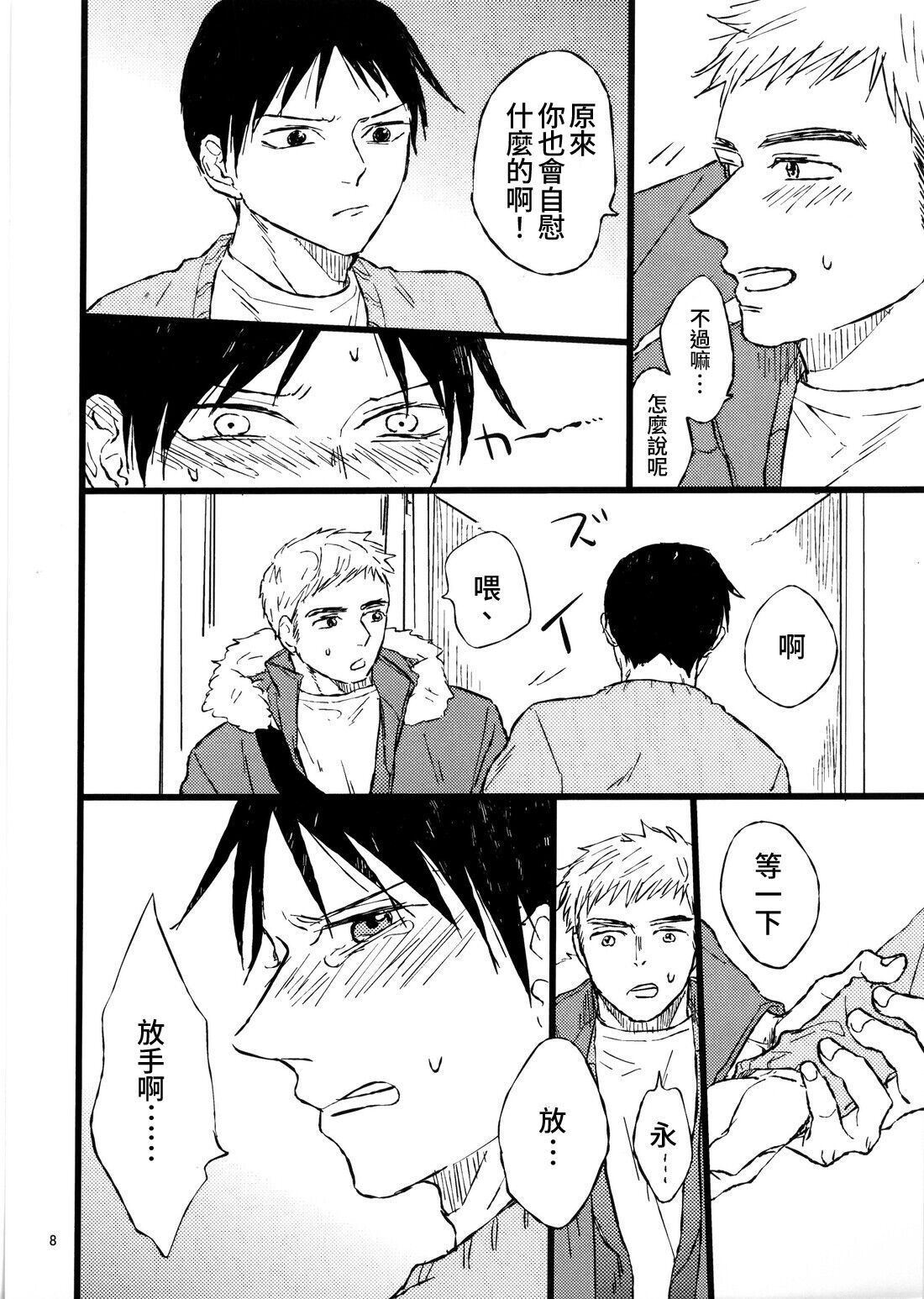 2-Shuukan furi ni ie ni kaettara Nagai ga hitori etchi shi teta | 時隔兩星期回到家裡，發現永井正在自慰 page 5 full