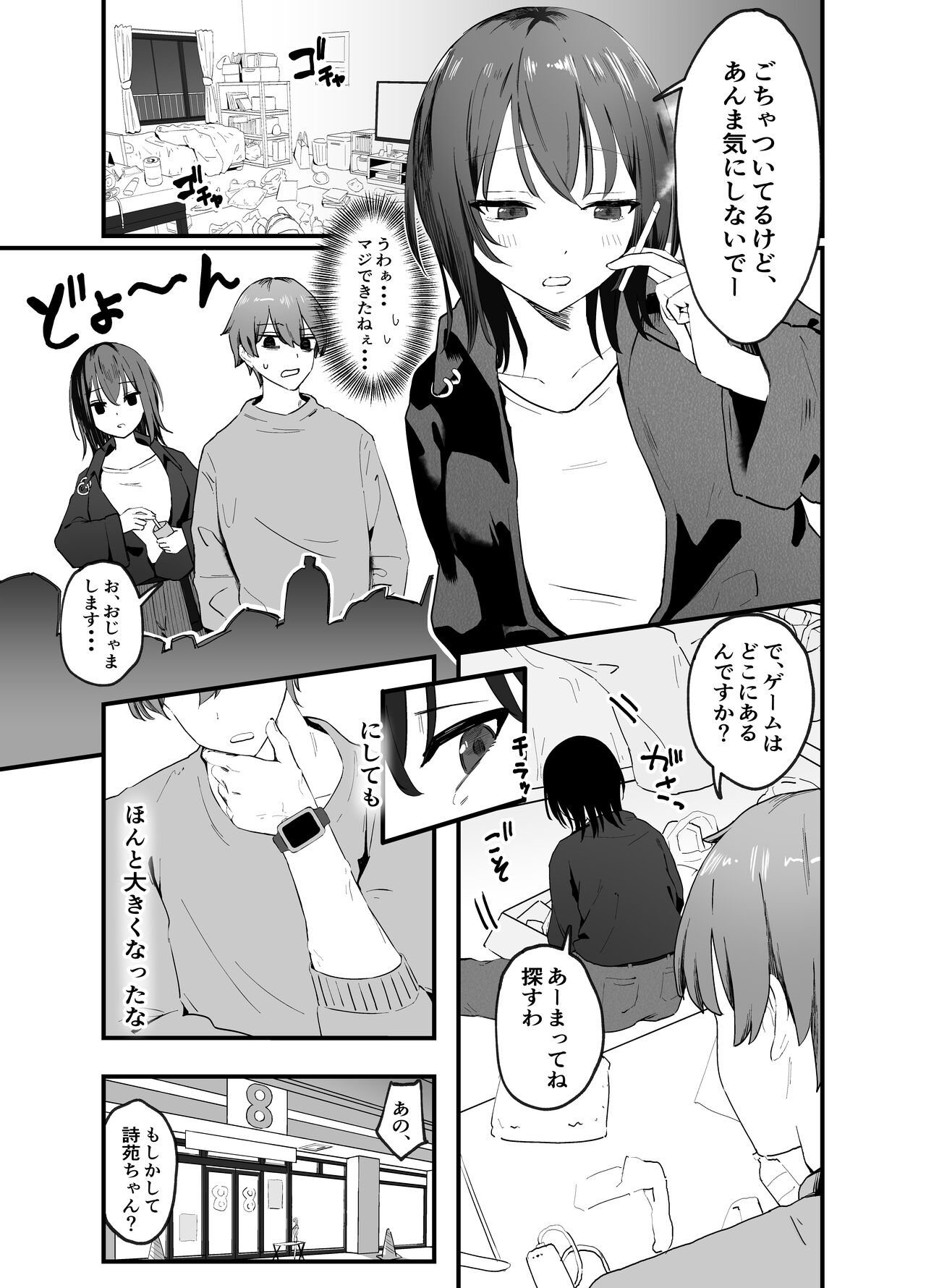 Cool na Onee-san o Mesu ni Shitai page 2 full