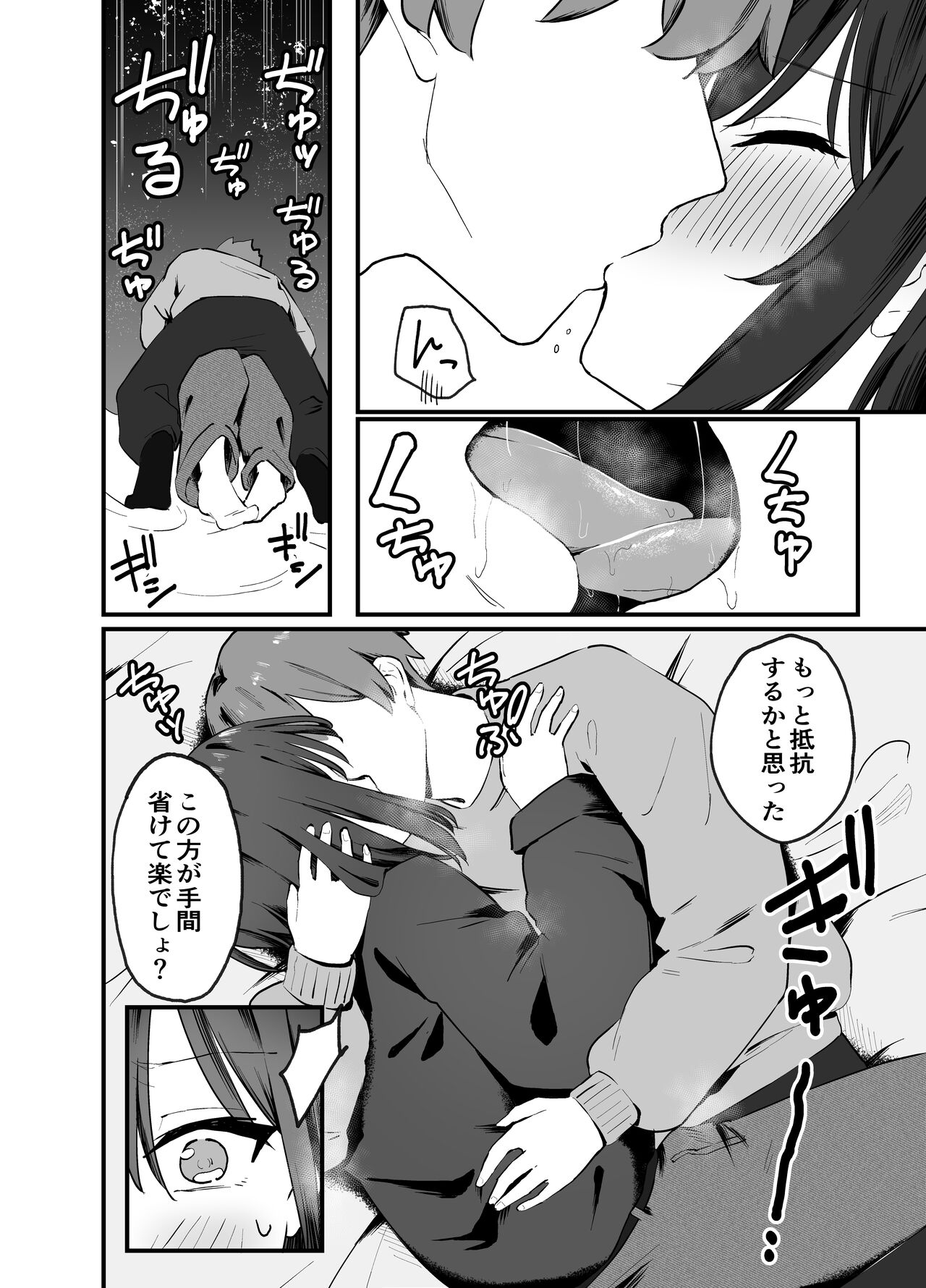 Cool na Onee-san o Mesu ni Shitai page 9 full