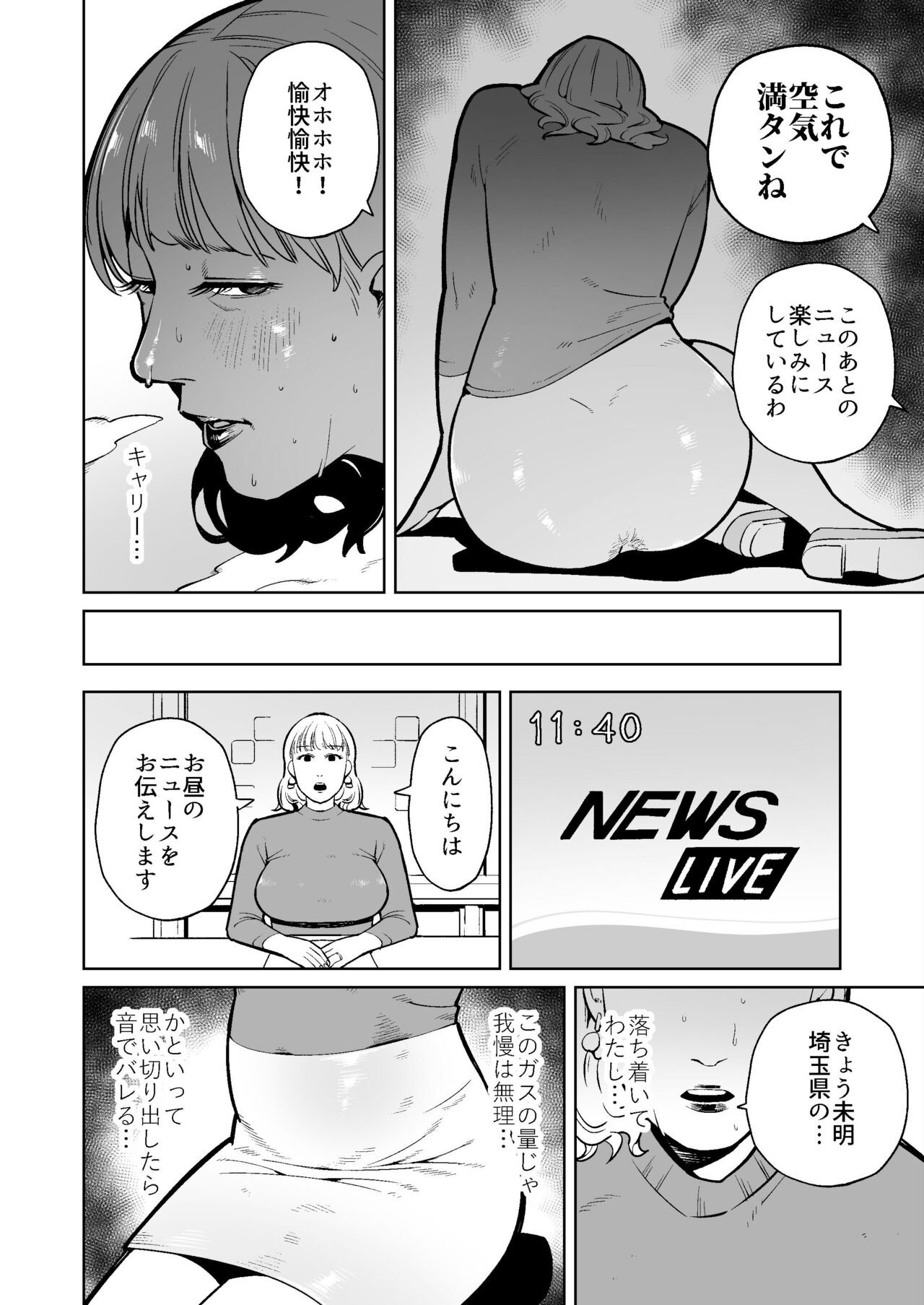 同僚の罠で公開脱糞した人妻女子アナウンサー page 10 full