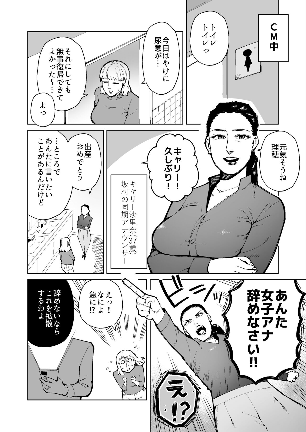 同僚の罠で公開脱糞した人妻女子アナウンサー page 2 full