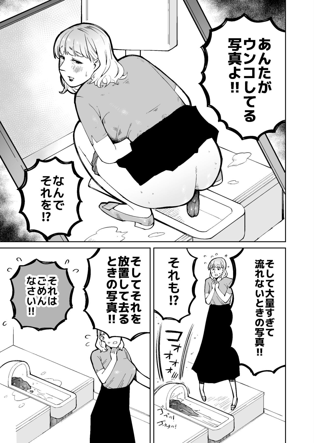 同僚の罠で公開脱糞した人妻女子アナウンサー page 3 full