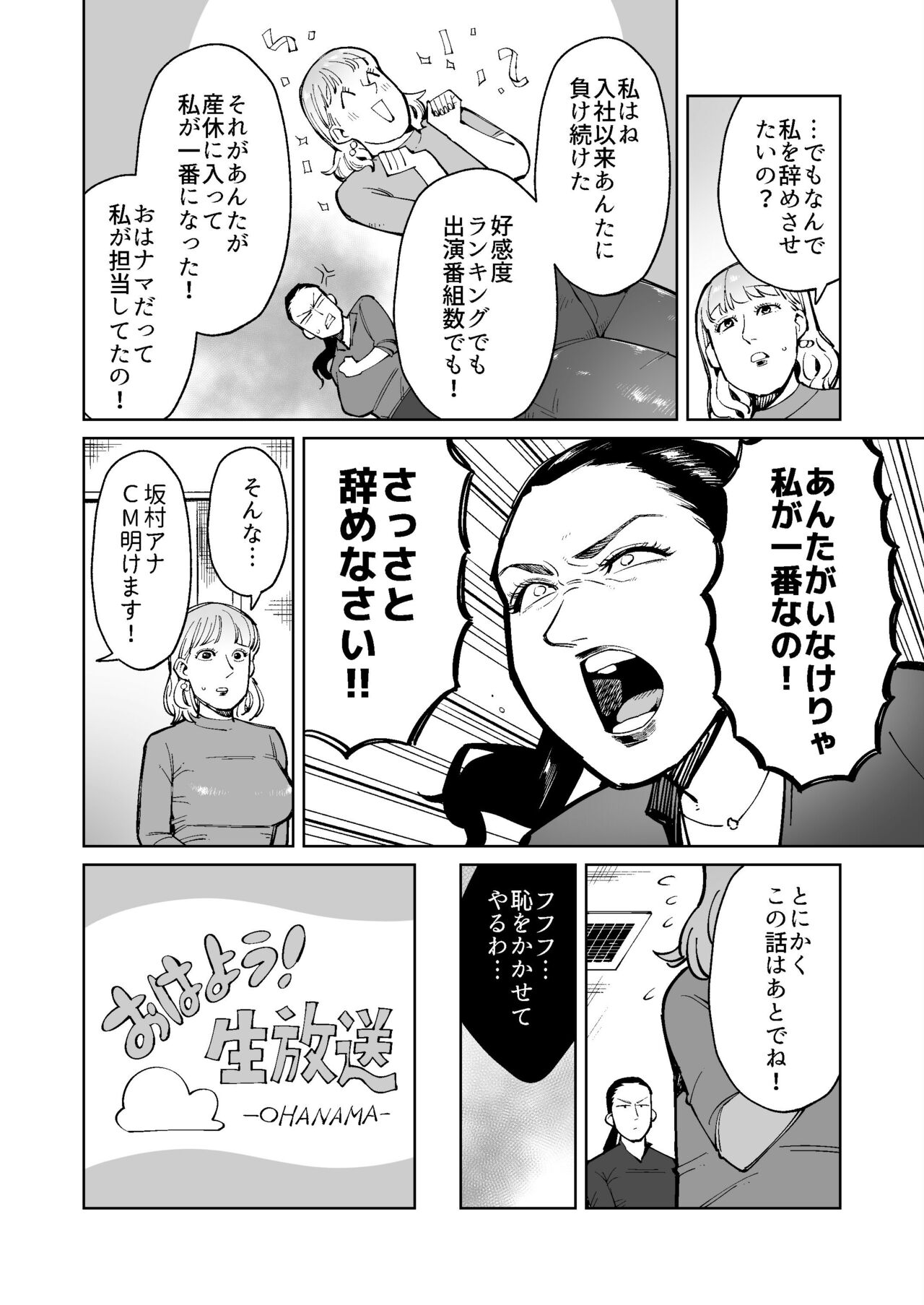 同僚の罠で公開脱糞した人妻女子アナウンサー page 4 full