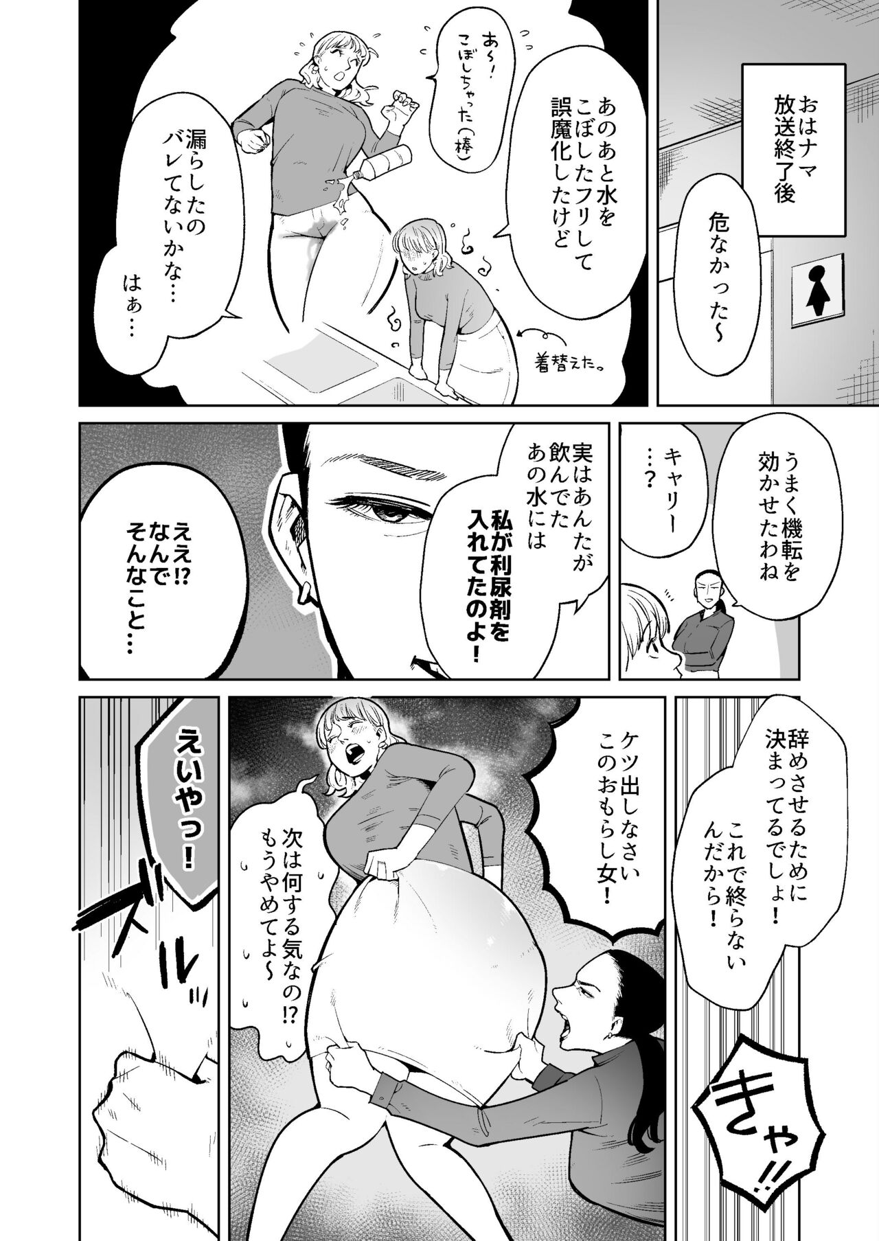 同僚の罠で公開脱糞した人妻女子アナウンサー page 8 full