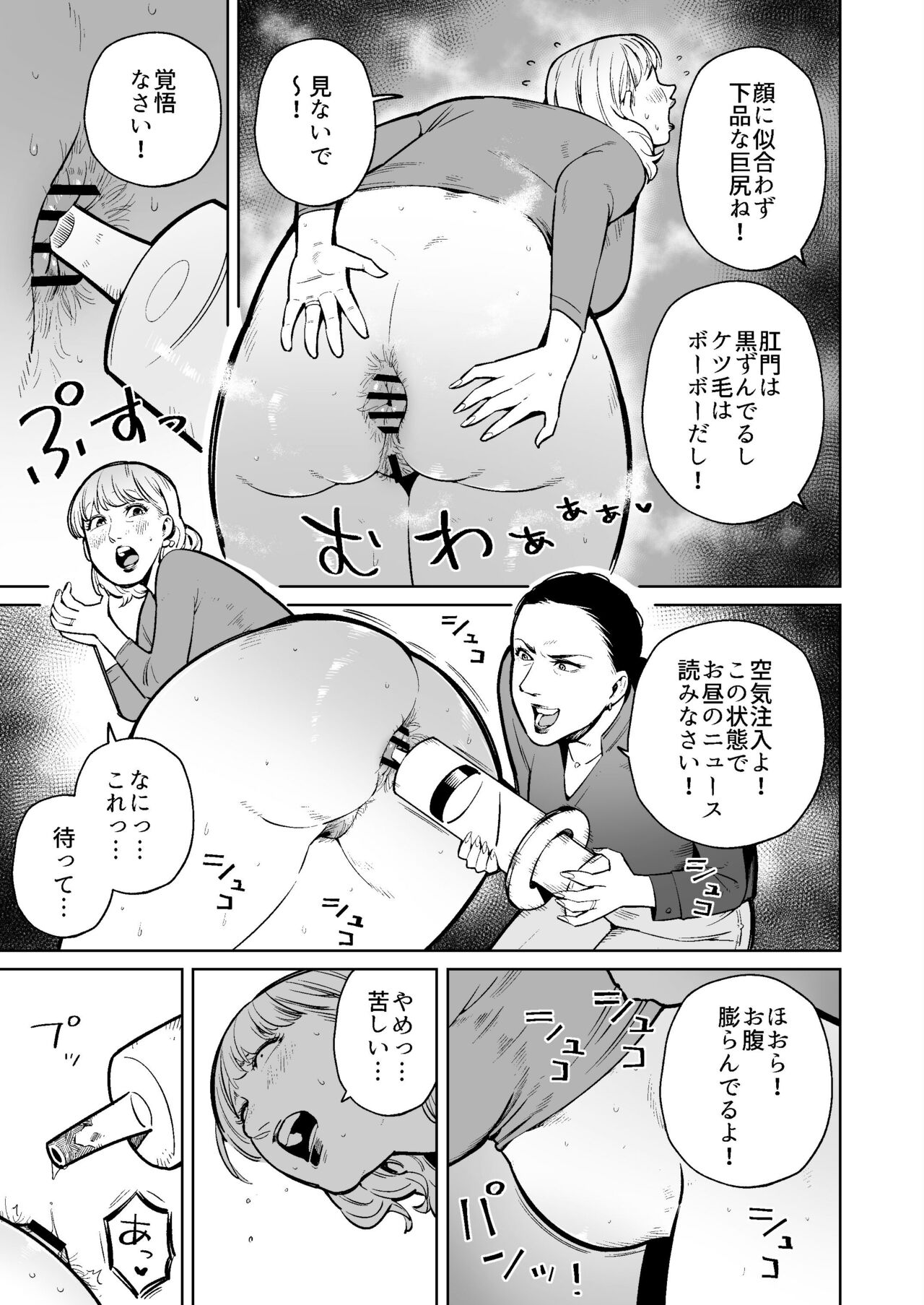 同僚の罠で公開脱糞した人妻女子アナウンサー page 9 full