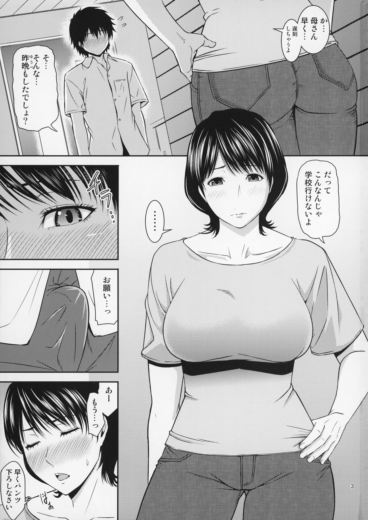 Boketsu o Horu 19 page 4 full