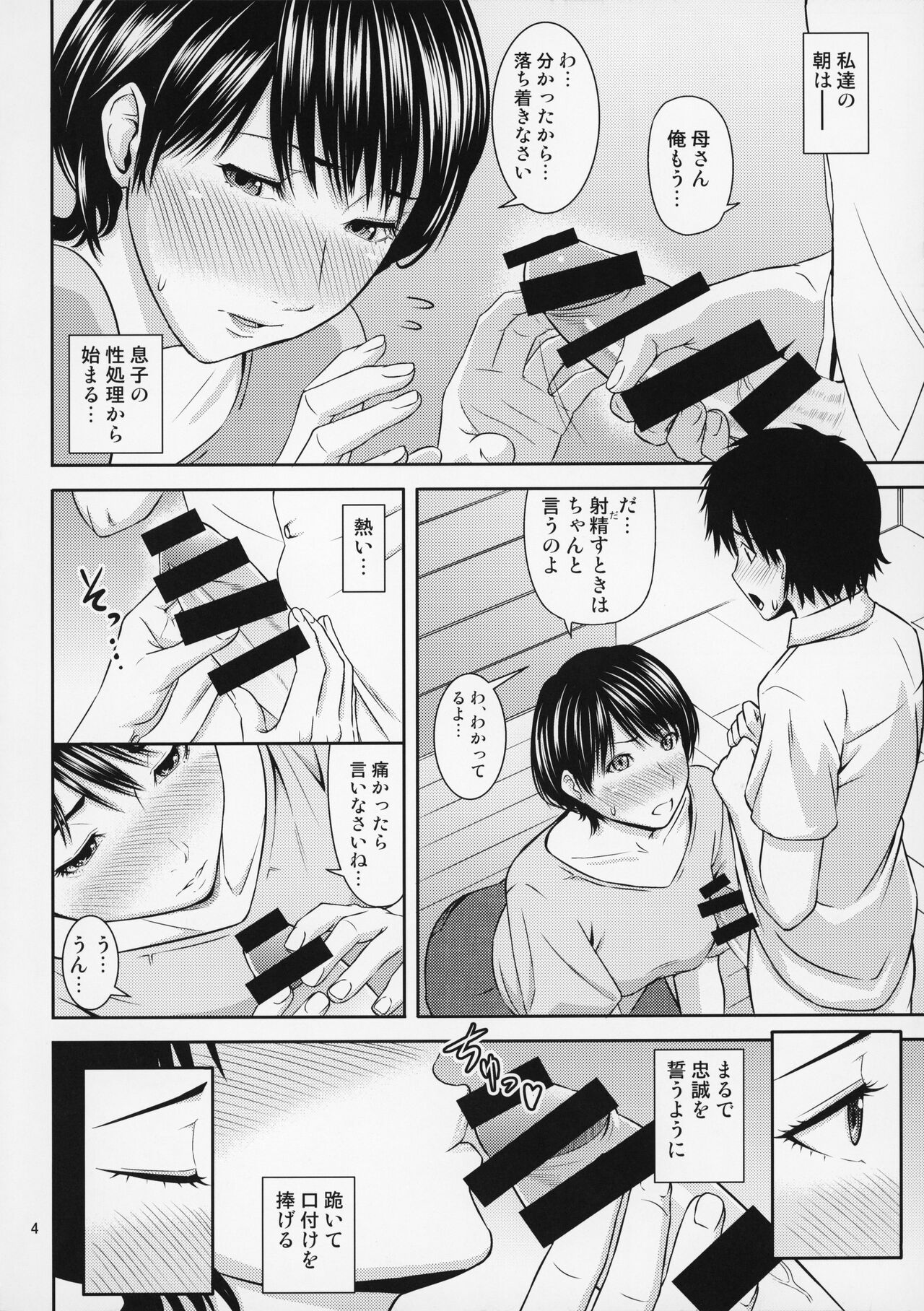 Boketsu o Horu 19 page 5 full