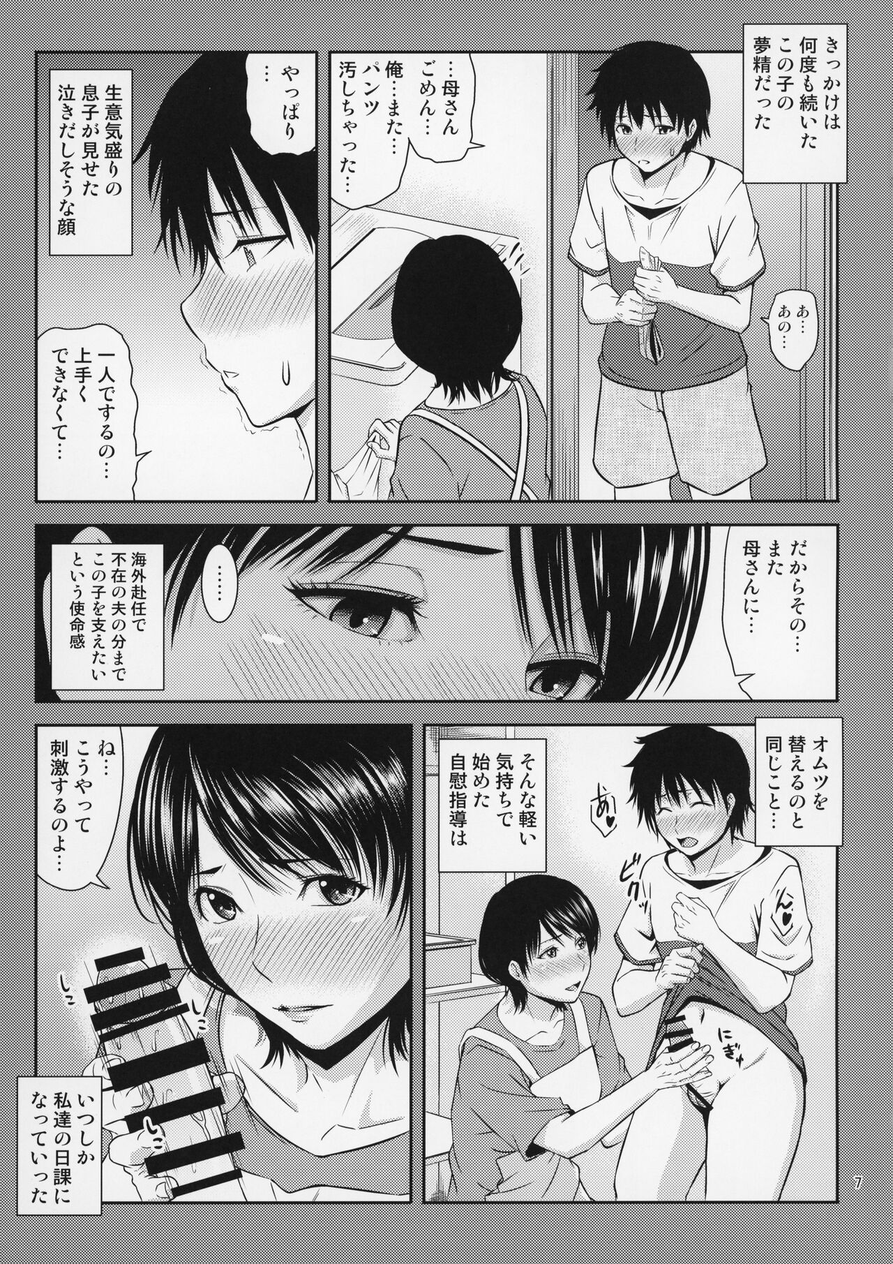 Boketsu o Horu 19 page 8 full