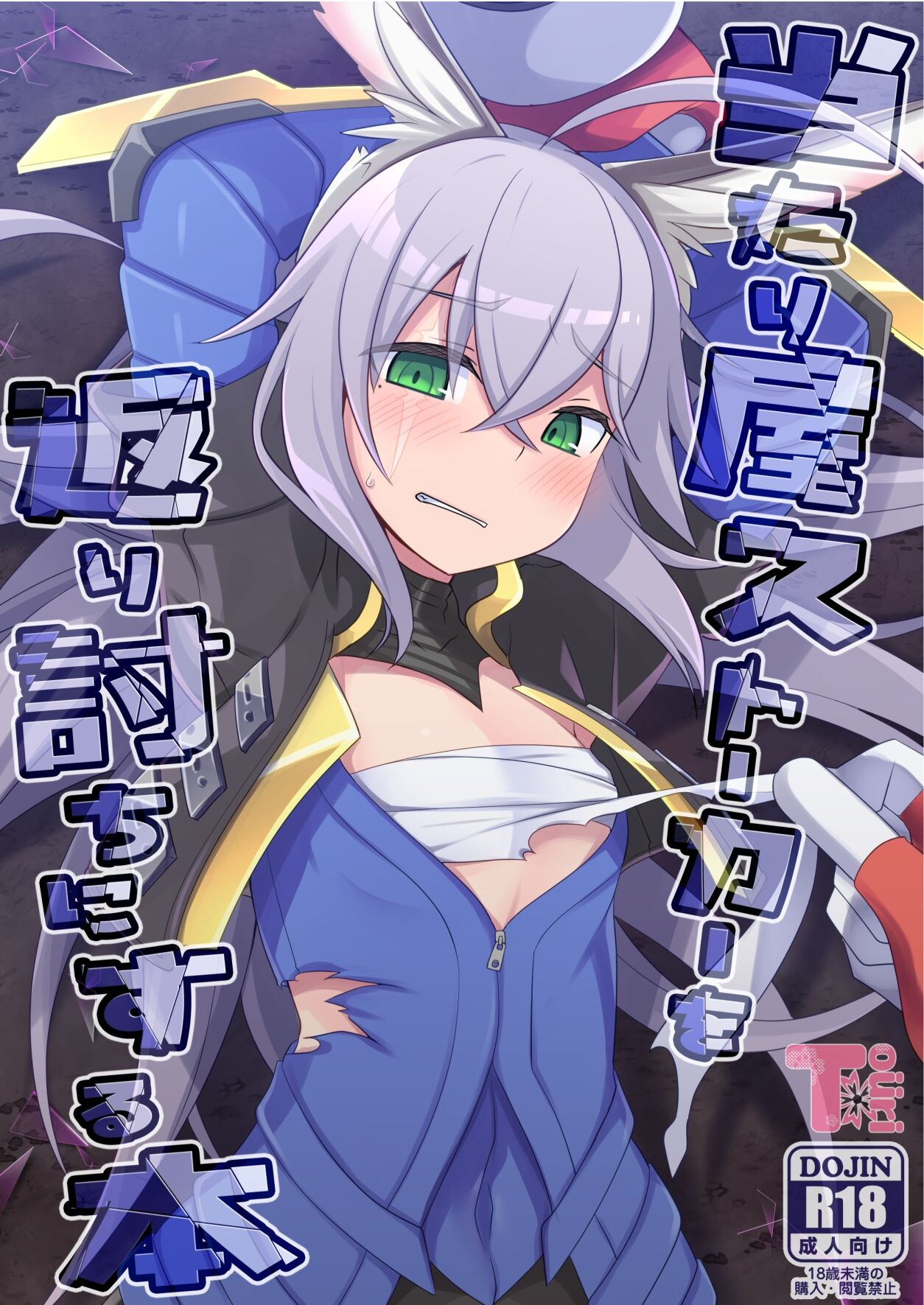 Atariya Stalker o Kaeriuchi ni suru Hon page 1 full