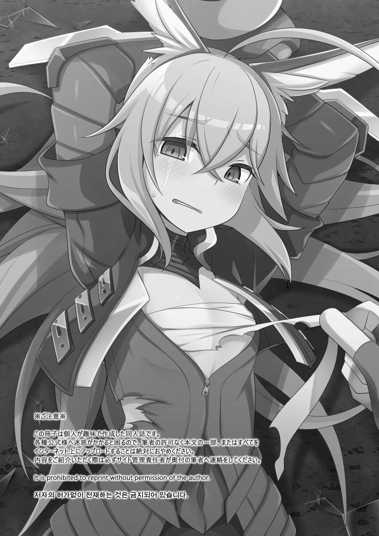 Atariya Stalker o Kaeriuchi ni suru Hon page 3 full