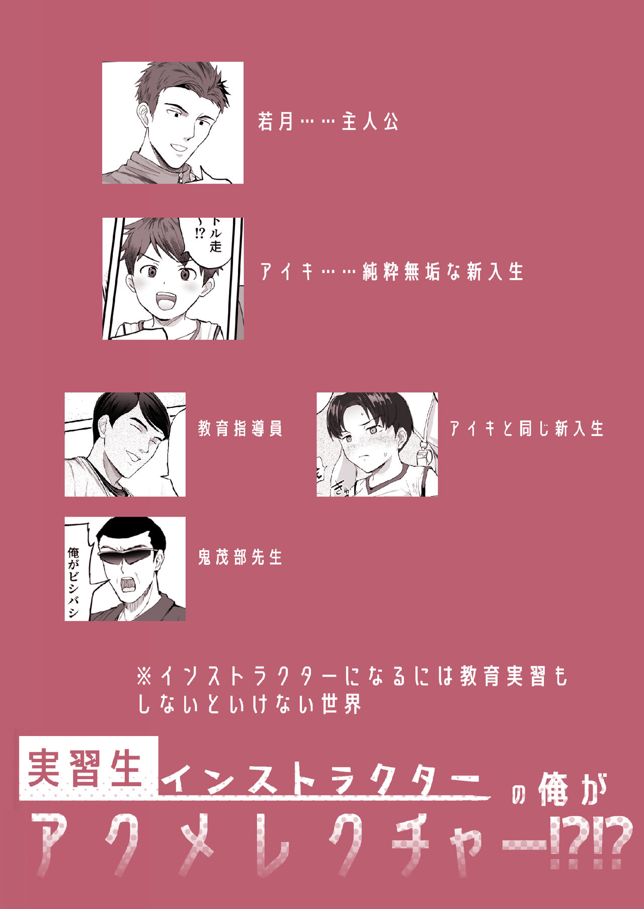 Jisshu-sei Insutorakuta No Ore Ga Akumerekucha!!? page 3 full