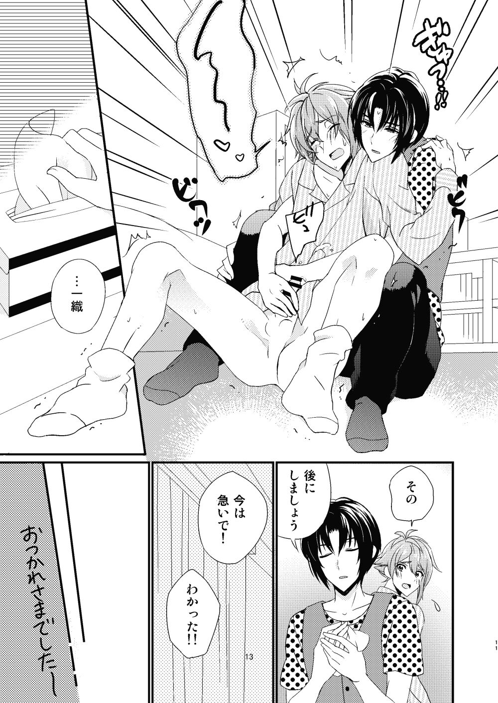 Renai Shoushinsha Mark - Junbi-Gou page 10 full