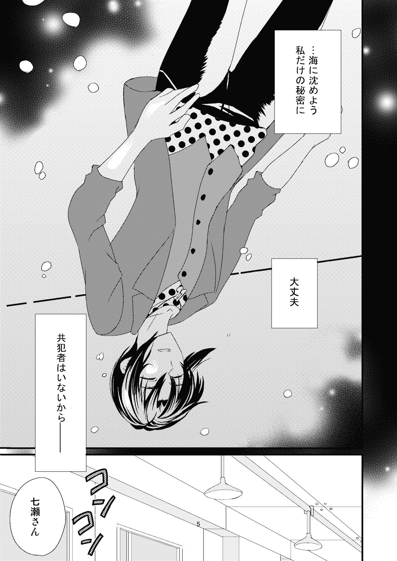 Renai Shoushinsha Mark - Junbi-Gou page 2 full