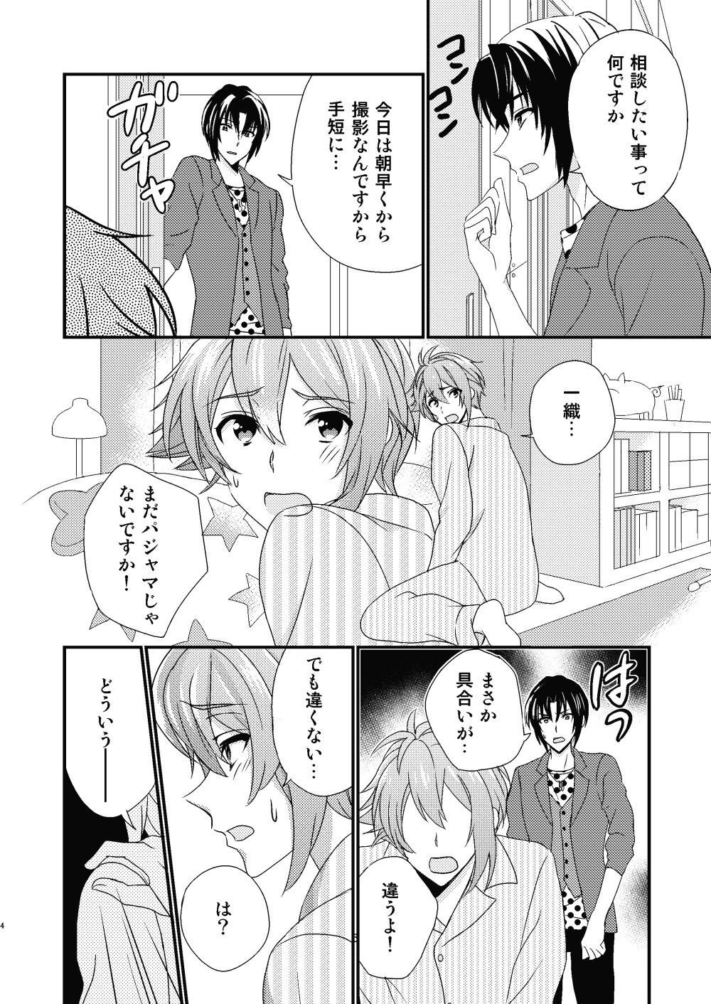 Renai Shoushinsha Mark - Junbi-Gou page 3 full