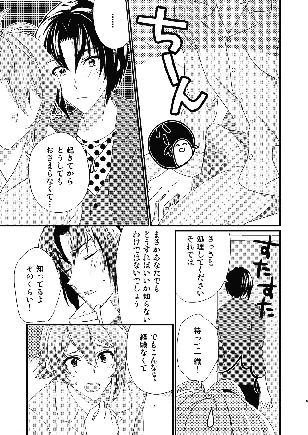 Renai Shoushinsha Mark - Junbi-Gou page 4 full