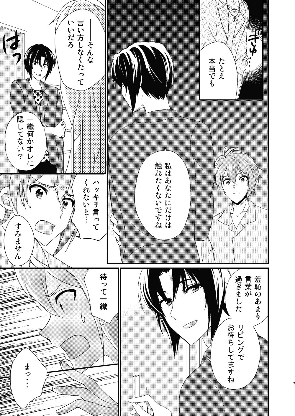 Renai Shoushinsha Mark - Junbi-Gou page 6 full