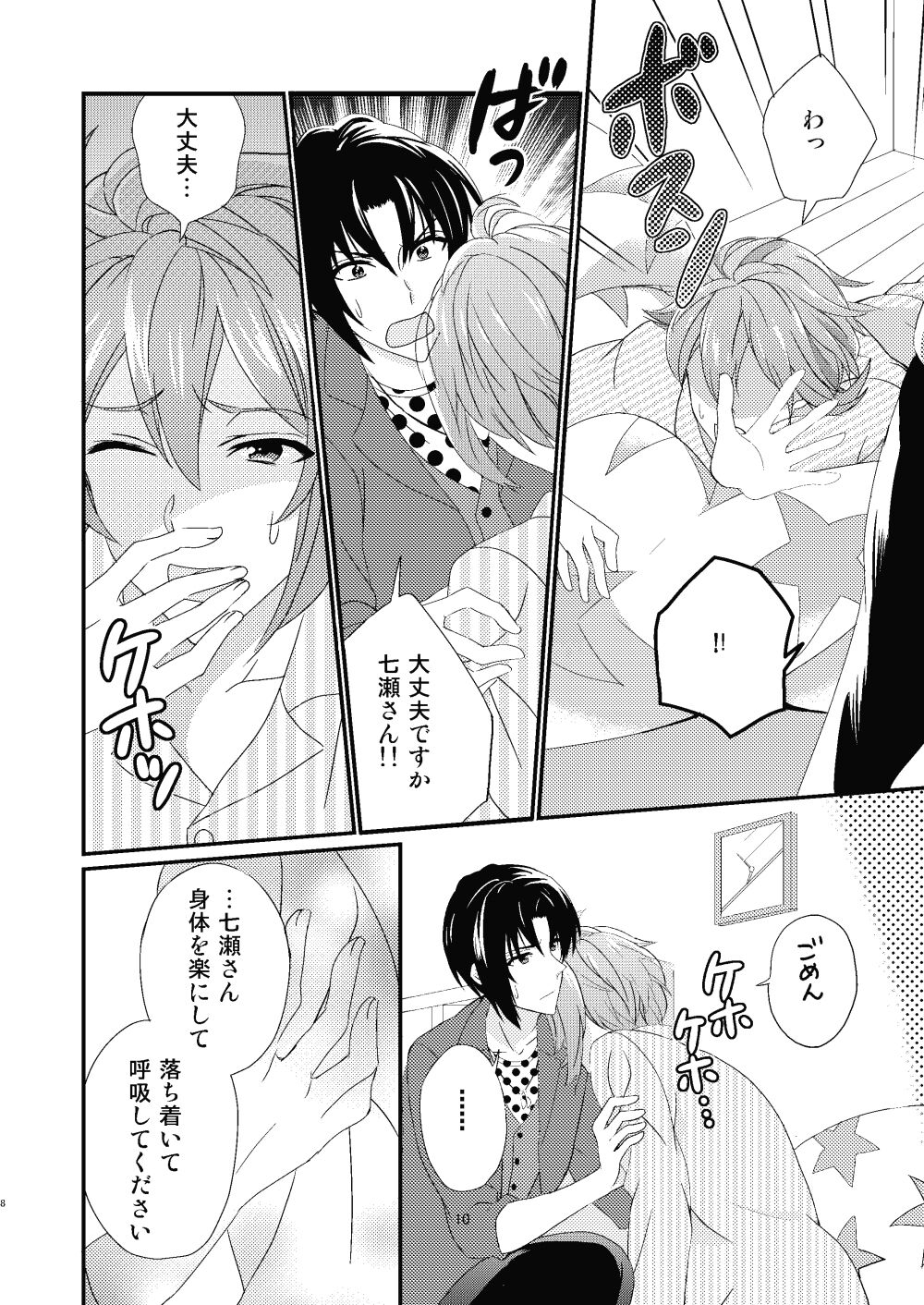 Renai Shoushinsha Mark - Junbi-Gou page 7 full