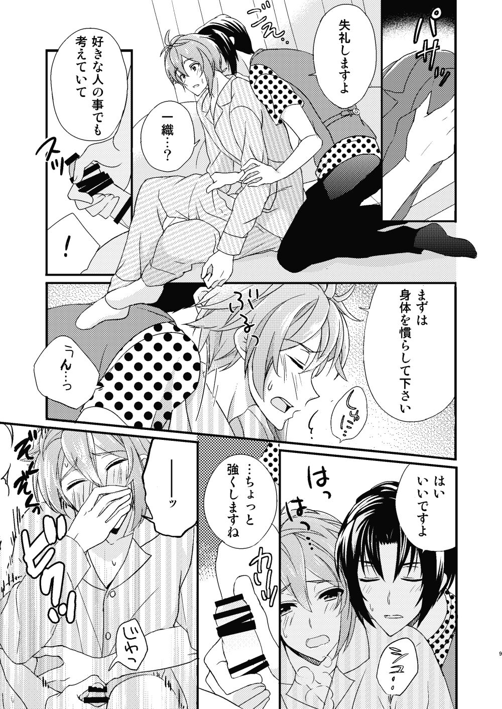 Renai Shoushinsha Mark - Junbi-Gou page 8 full