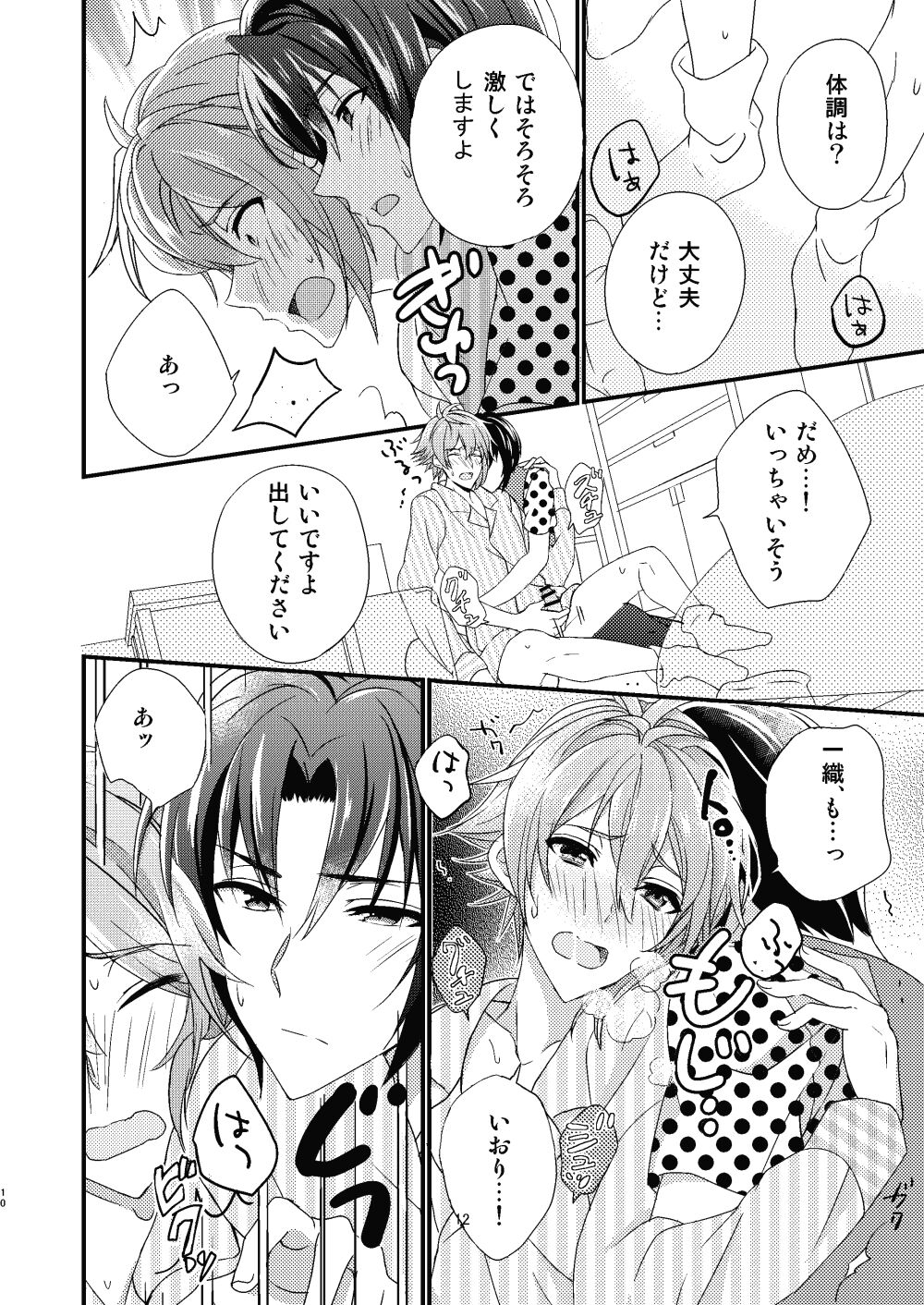 Renai Shoushinsha Mark - Junbi-Gou page 9 full