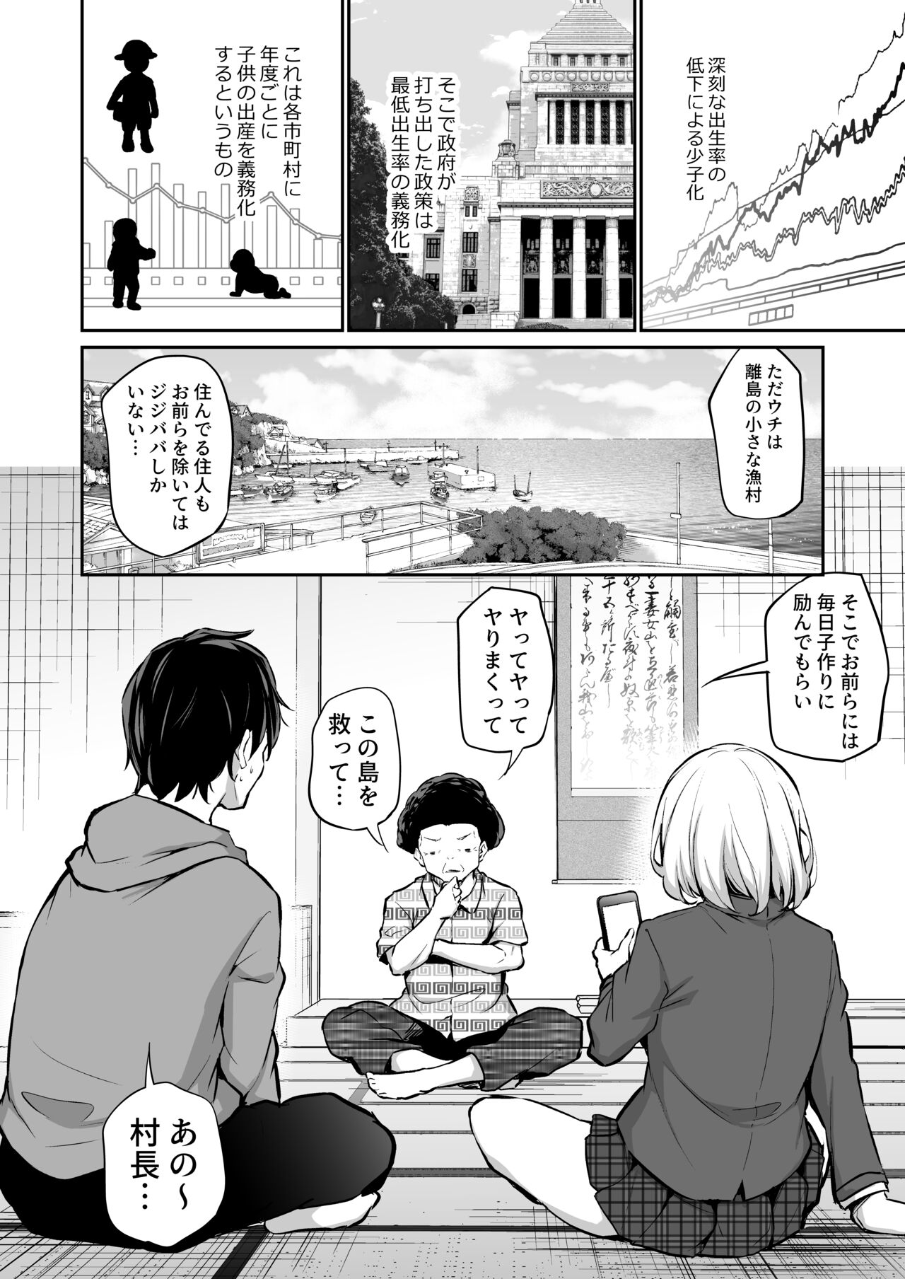 Imouto Haramasenai to Derarenai Shima page 2 full