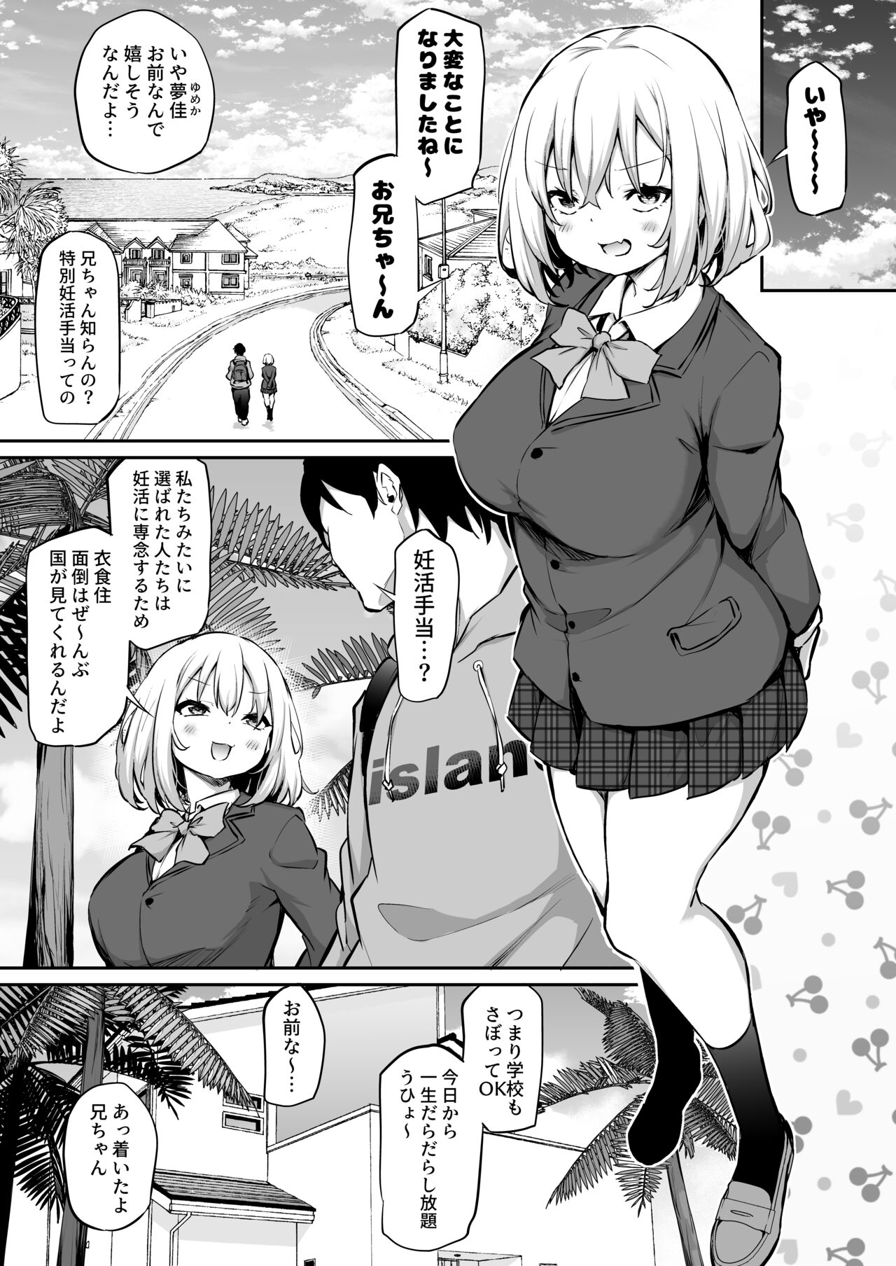 Imouto Haramasenai to Derarenai Shima page 4 full