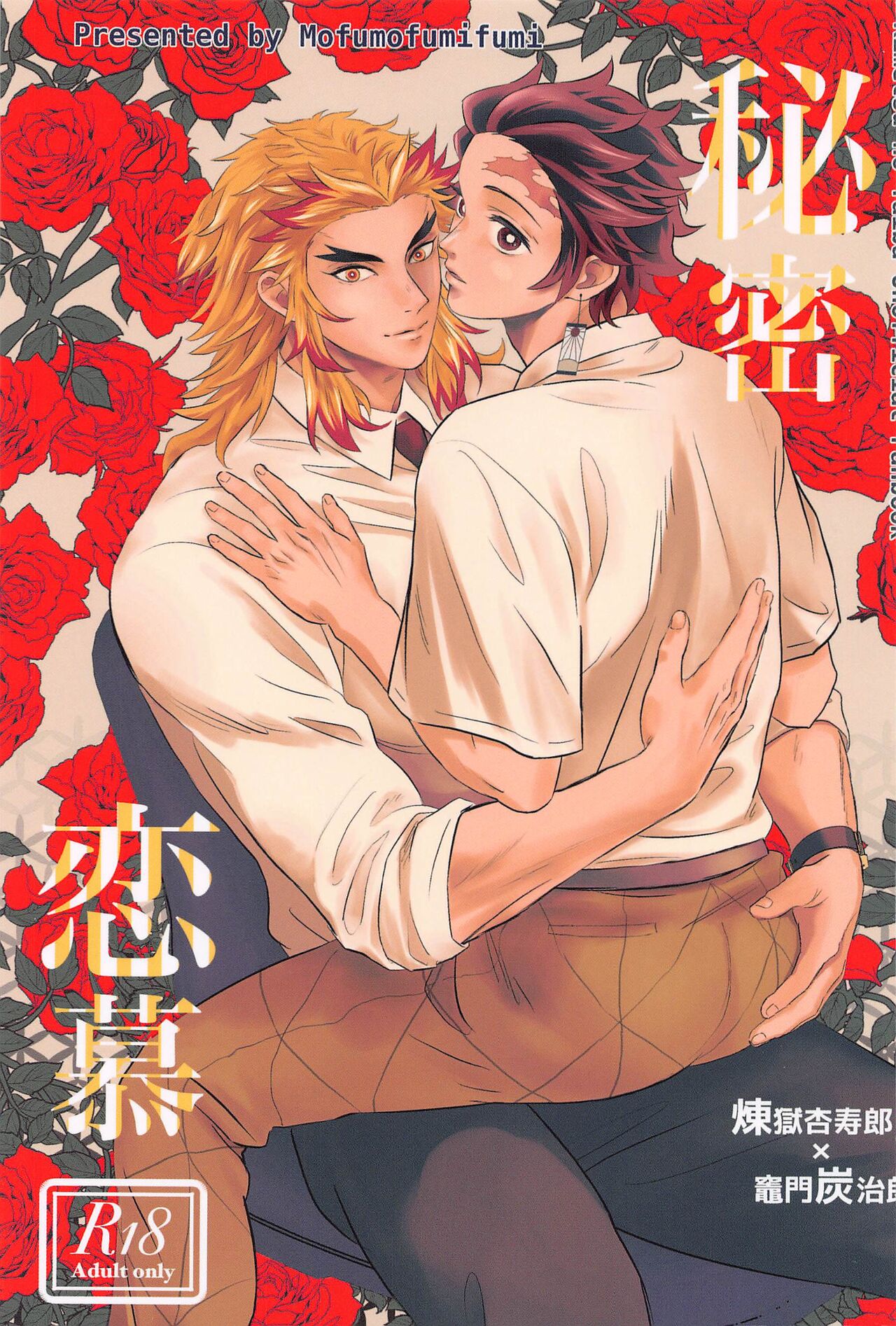 himitsurembo page 1 full