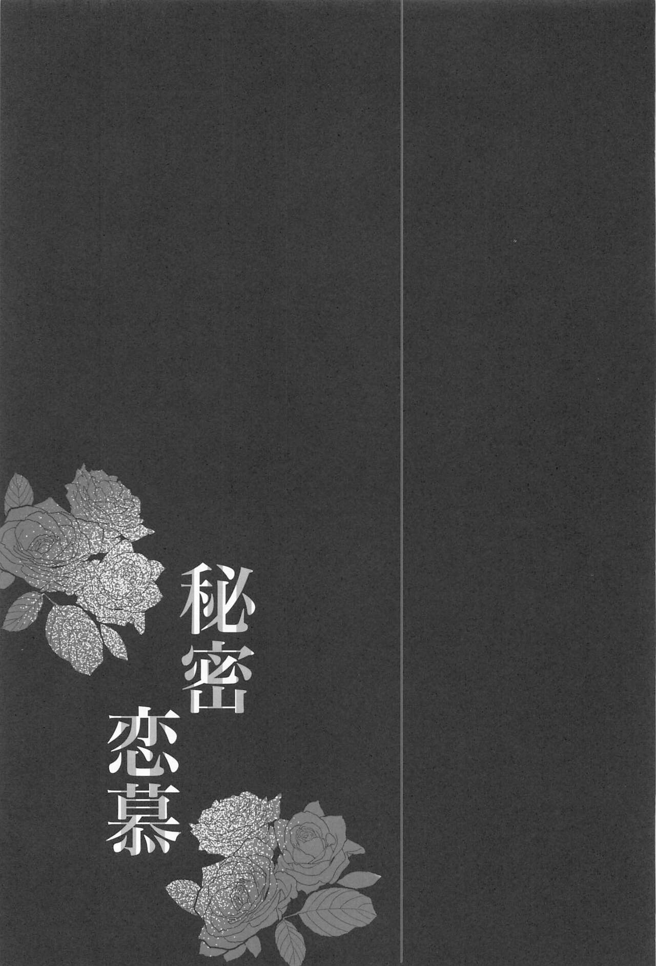 himitsurembo page 6 full