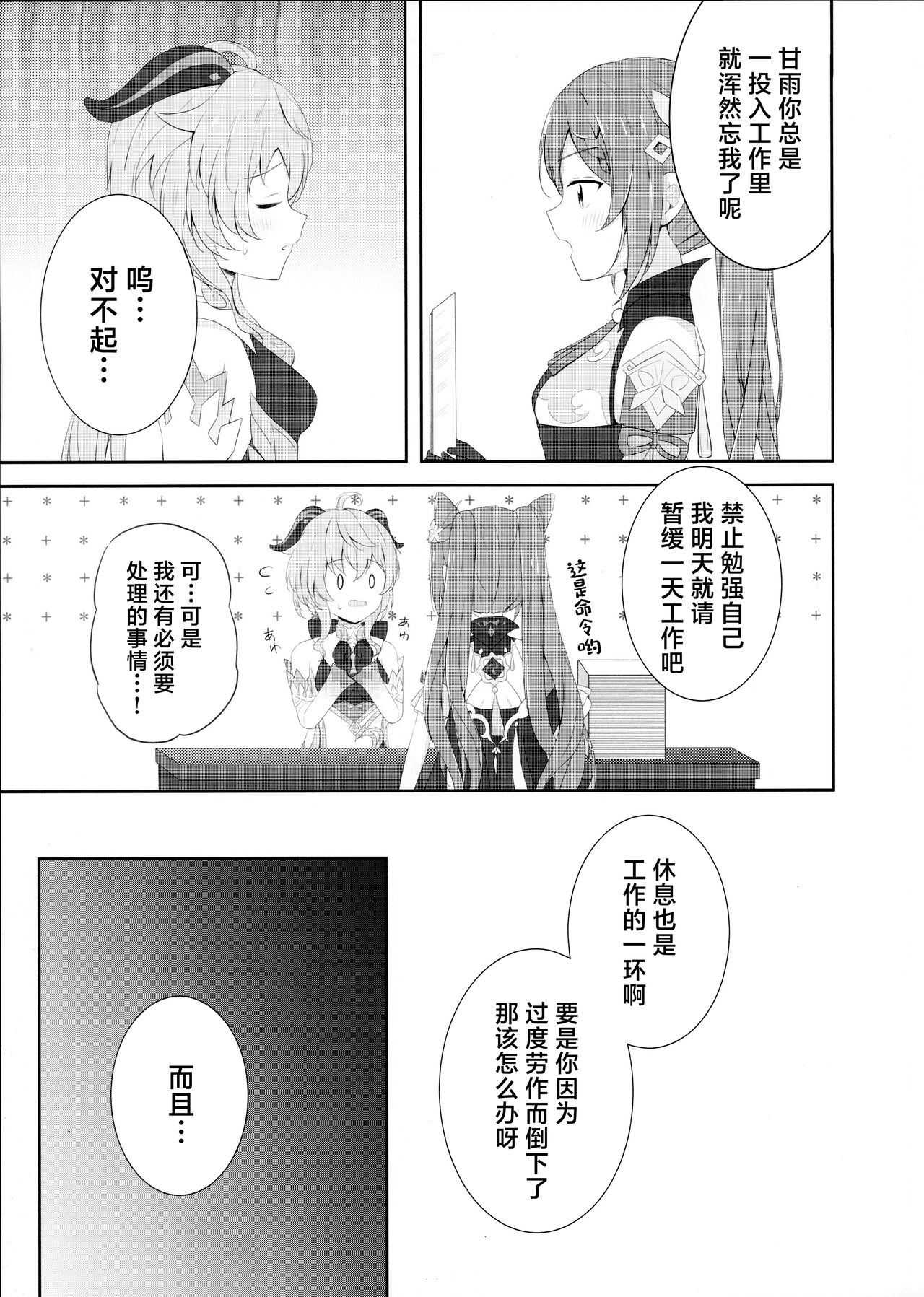 KokuKan wa Echi ga Shitai! page 4 full