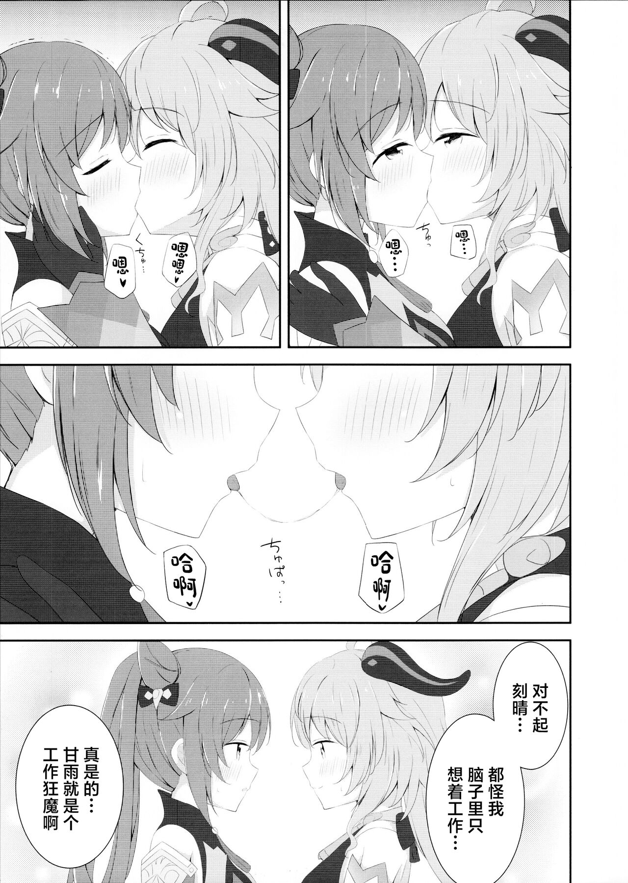 KokuKan wa Echi ga Shitai! page 6 full