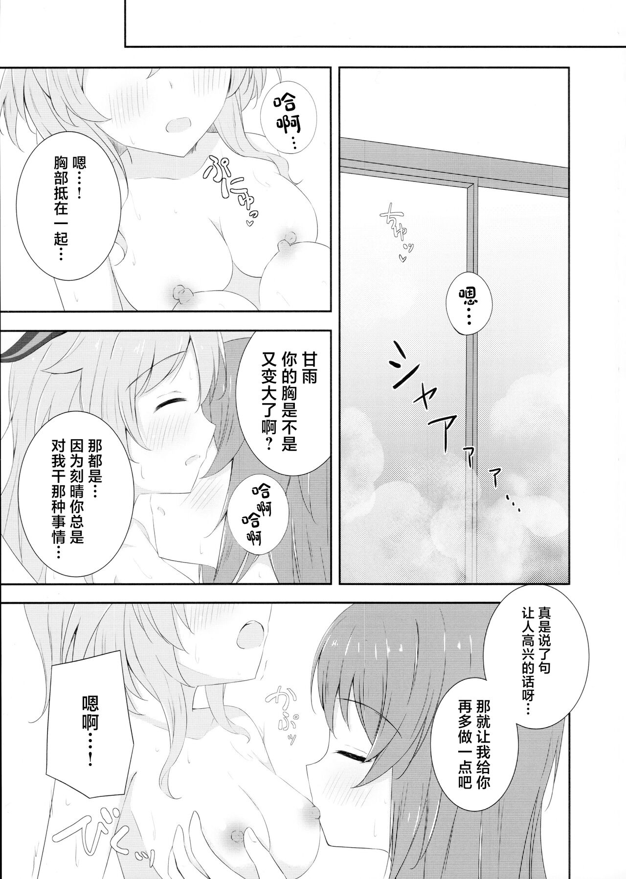 KokuKan wa Echi ga Shitai! page 8 full