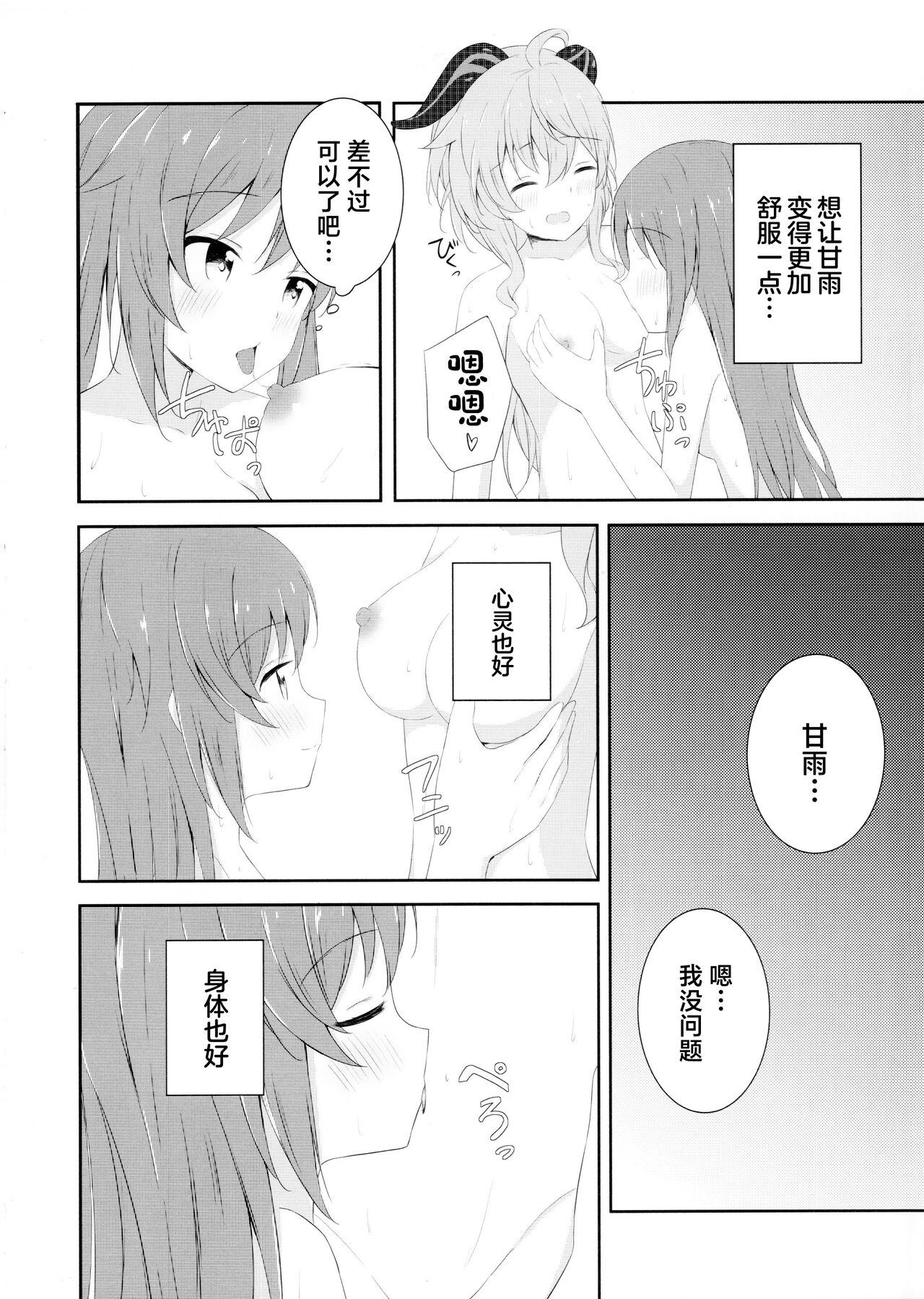 KokuKan wa Echi ga Shitai! page 9 full