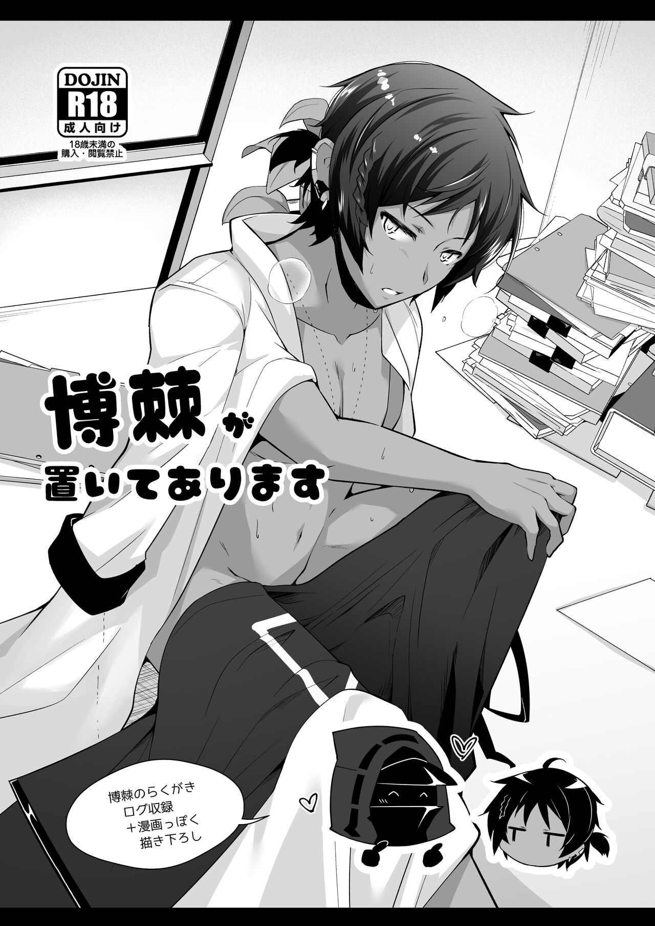 BoJi ga Oite Arimasu page 1 full