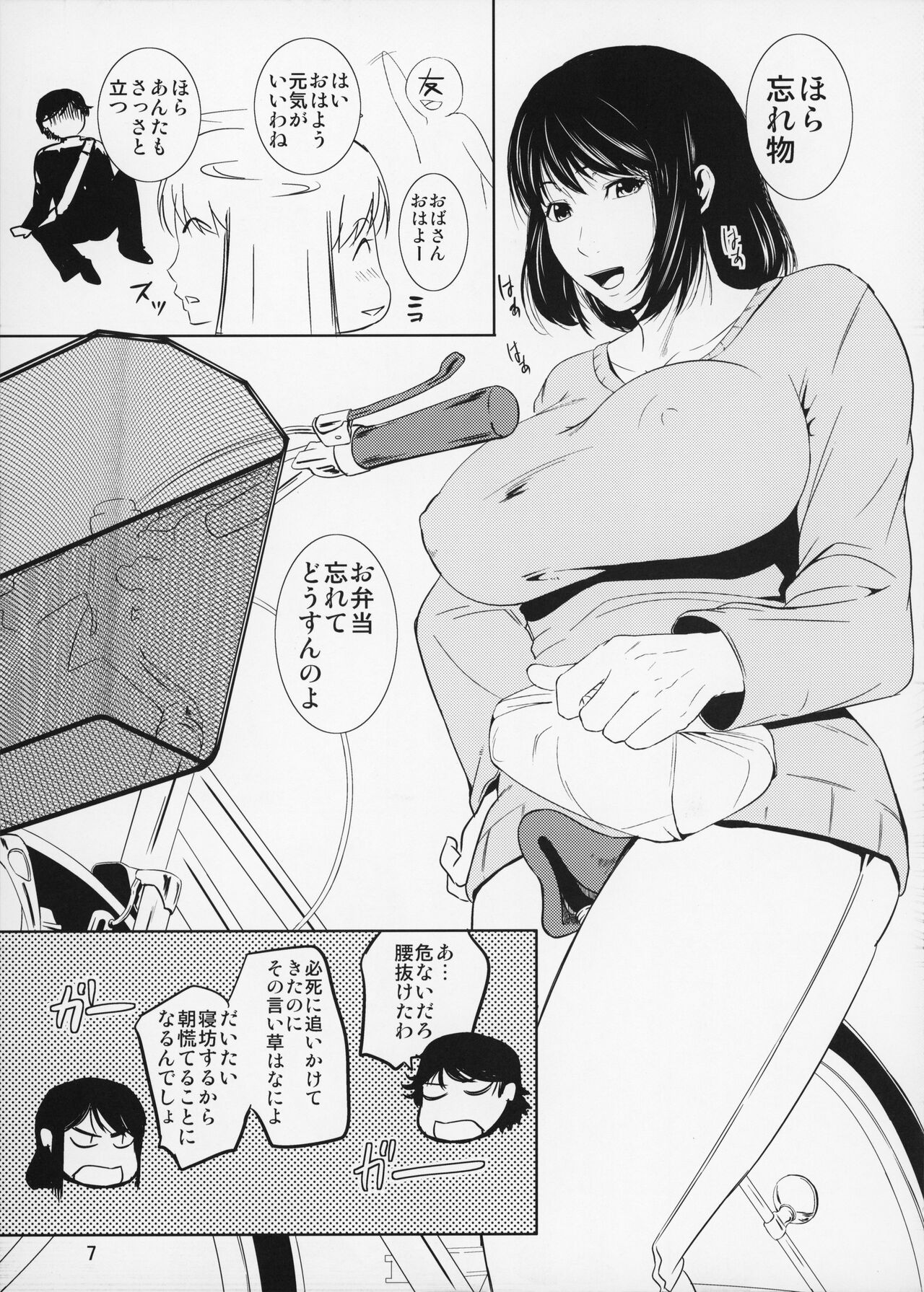 Boketsu o Horu 14【母系戰士出品·為魚氏漢化·萌夢星君發佈】 page 7 full