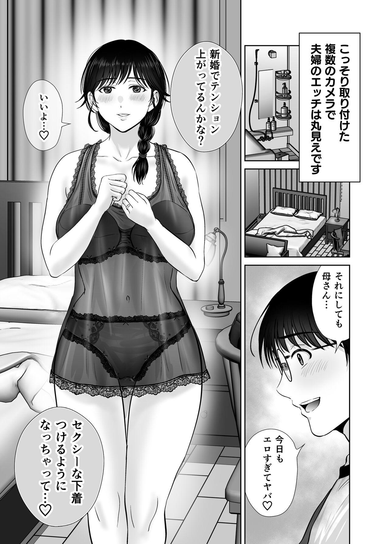 Kyonyuu Kaa-san ga Boku no Me mo Mae de 2 ~Bonyuu Mamire de Ikimakutta Hanashi~ page 4 full