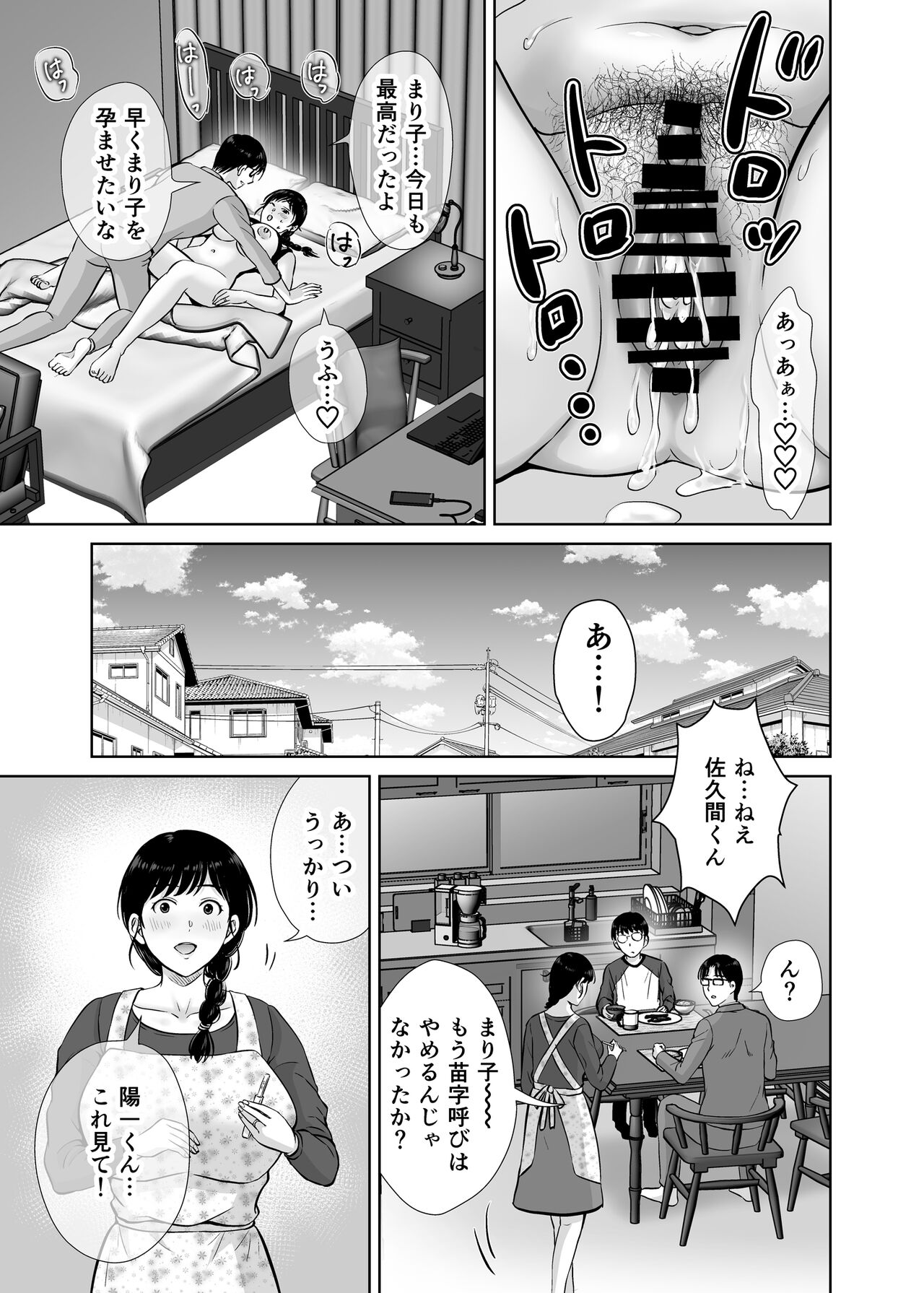 Kyonyuu Kaa-san ga Boku no Me mo Mae de 2 ~Bonyuu Mamire de Ikimakutta Hanashi~ page 8 full