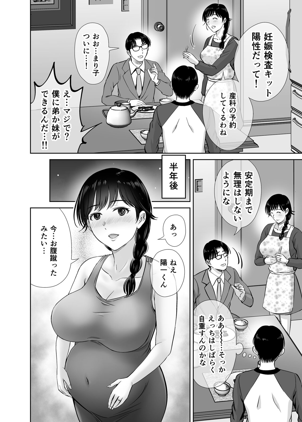 Kyonyuu Kaa-san ga Boku no Me mo Mae de 2 ~Bonyuu Mamire de Ikimakutta Hanashi~ page 9 full