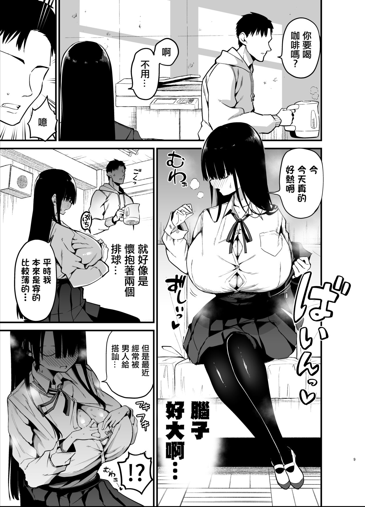陰角的K罩杯妹妹 page 9 full