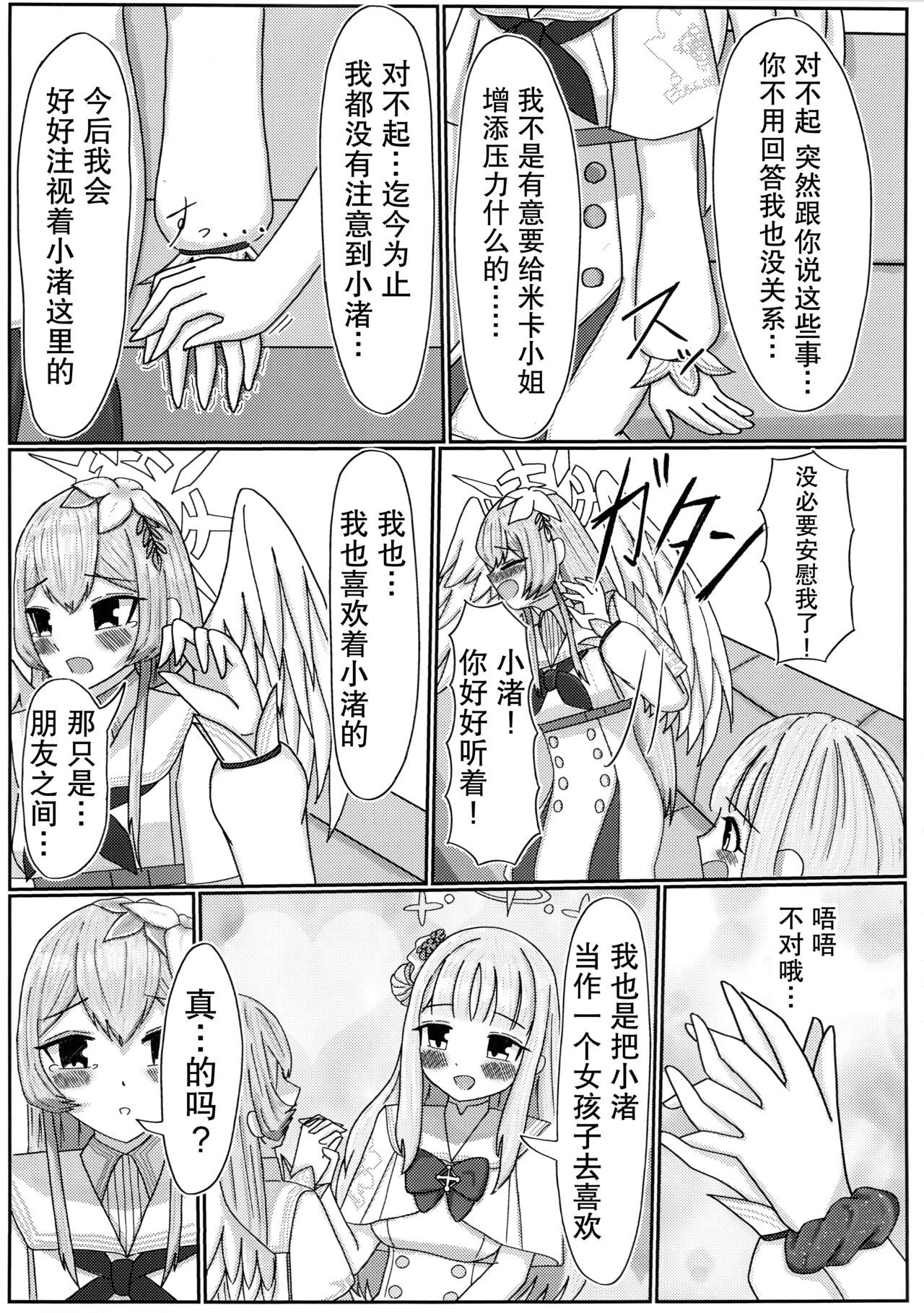 爱的话语在糖果里面溶化【透明声彩汉化组】 page 10 full